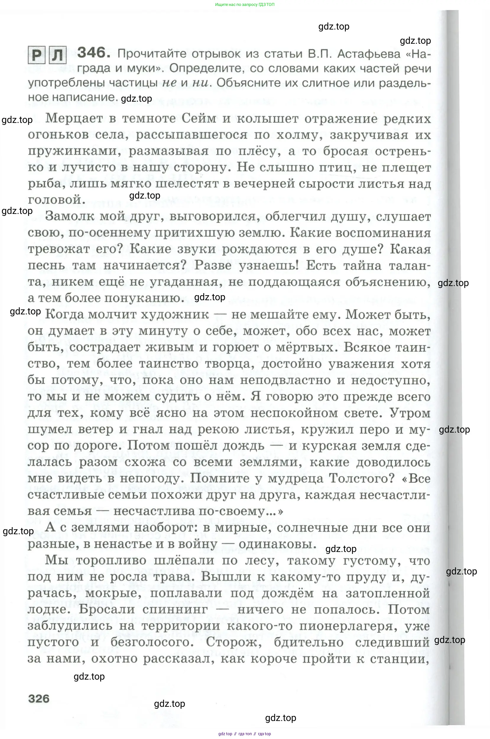 Русский язык, 10-11 класс Учебник, авторы: Гольцова Нина Григорьевна, Шамшин Игорь Викторович, Мищерина Марина Алексеевна, издательство Русское слово, Москва, 2022, белого цвета, Часть 1, страница 326