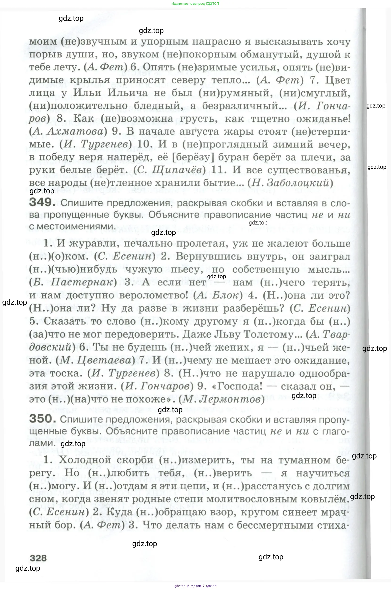 Русский язык, 10-11 класс Учебник, авторы: Гольцова Нина Григорьевна, Шамшин Игорь Викторович, Мищерина Марина Алексеевна, издательство Русское слово, Москва, 2022, белого цвета, Часть 1, страница 328