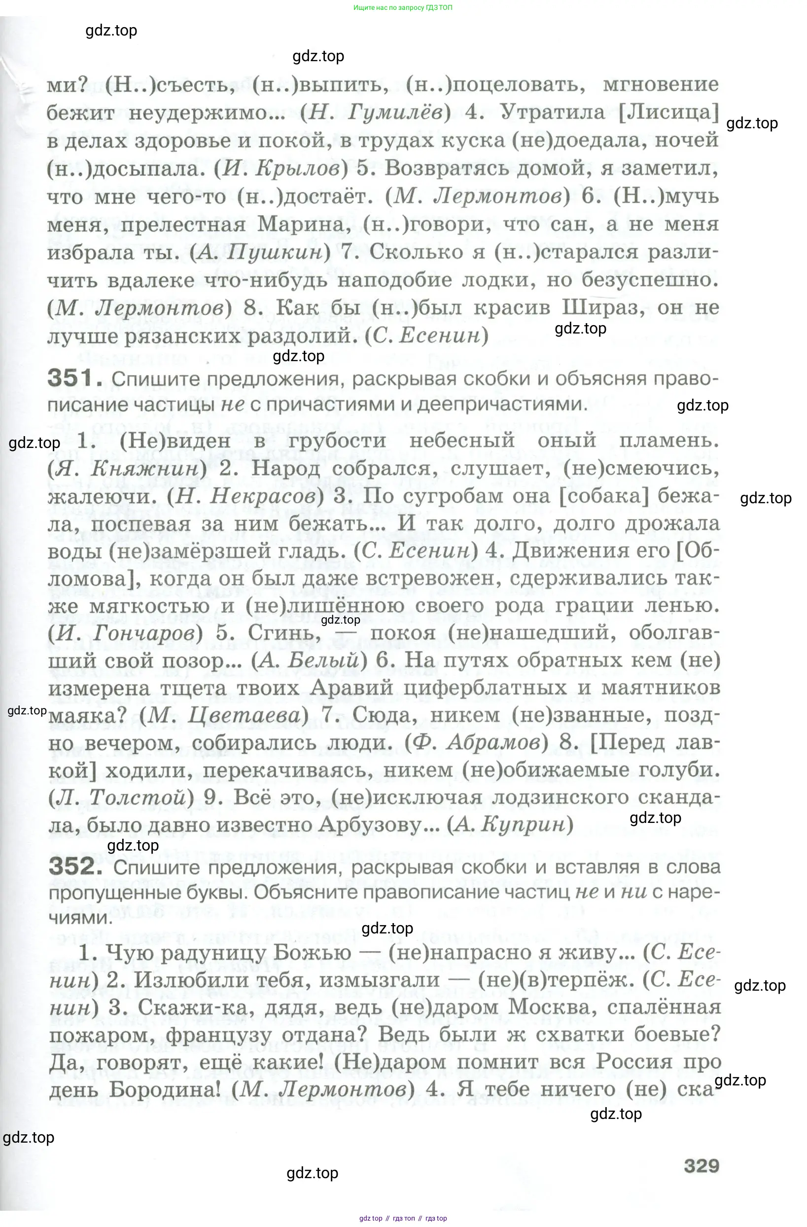 Русский язык, 10-11 класс Учебник, авторы: Гольцова Нина Григорьевна, Шамшин Игорь Викторович, Мищерина Марина Алексеевна, издательство Русское слово, Москва, 2022, белого цвета, Часть 1, страница 329