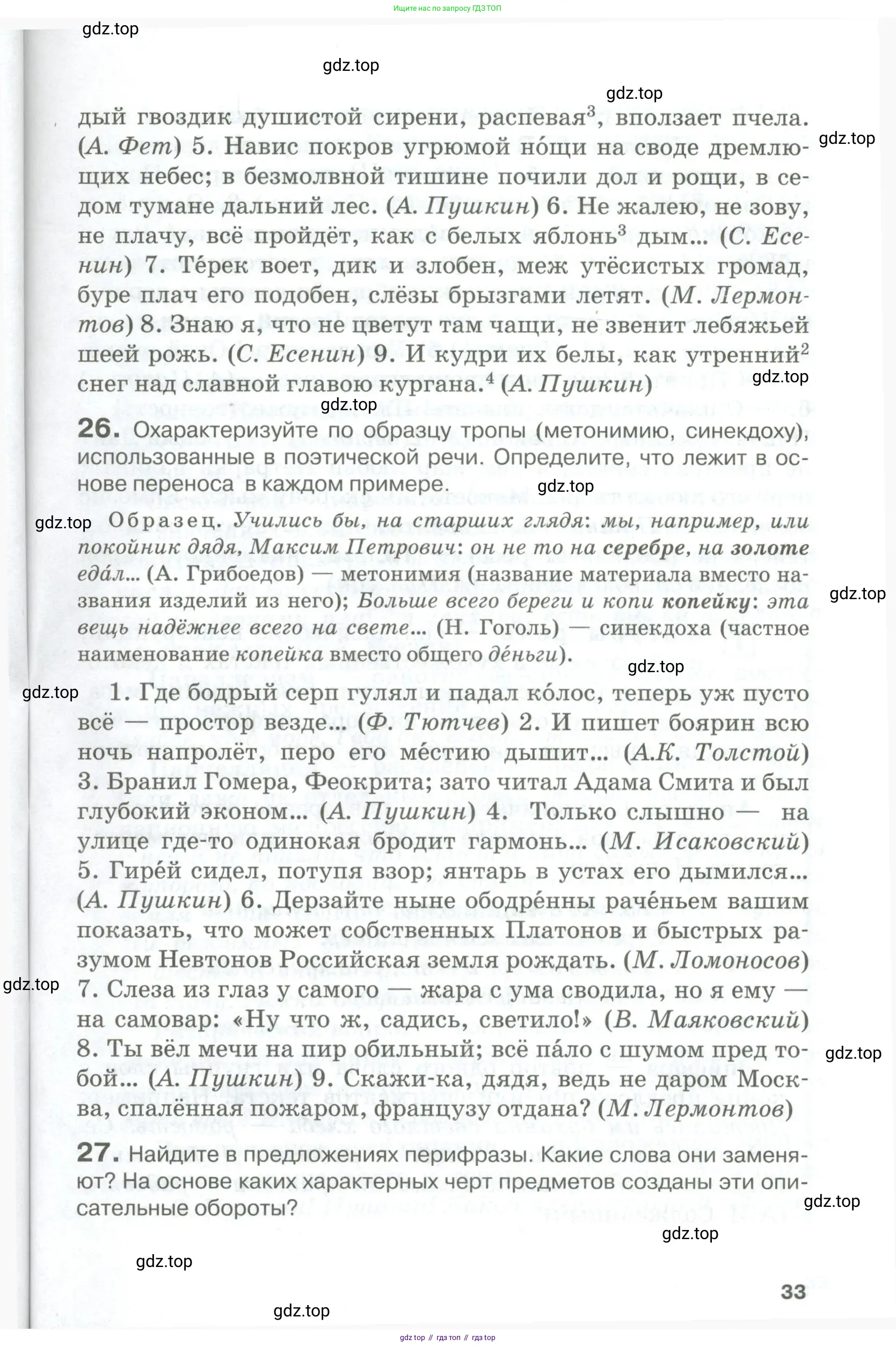 Русский язык, 10-11 класс Учебник, авторы: Гольцова Нина Григорьевна, Шамшин Игорь Викторович, Мищерина Марина Алексеевна, издательство Русское слово, Москва, 2022, белого цвета, Часть 1, страница 33