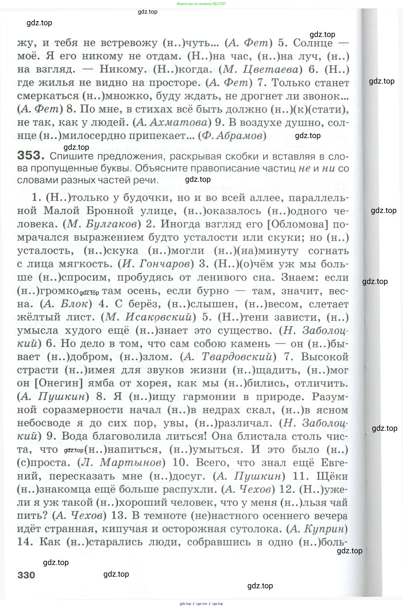 Русский язык, 10-11 класс Учебник, авторы: Гольцова Нина Григорьевна, Шамшин Игорь Викторович, Мищерина Марина Алексеевна, издательство Русское слово, Москва, 2022, белого цвета, Часть 1, страница 330