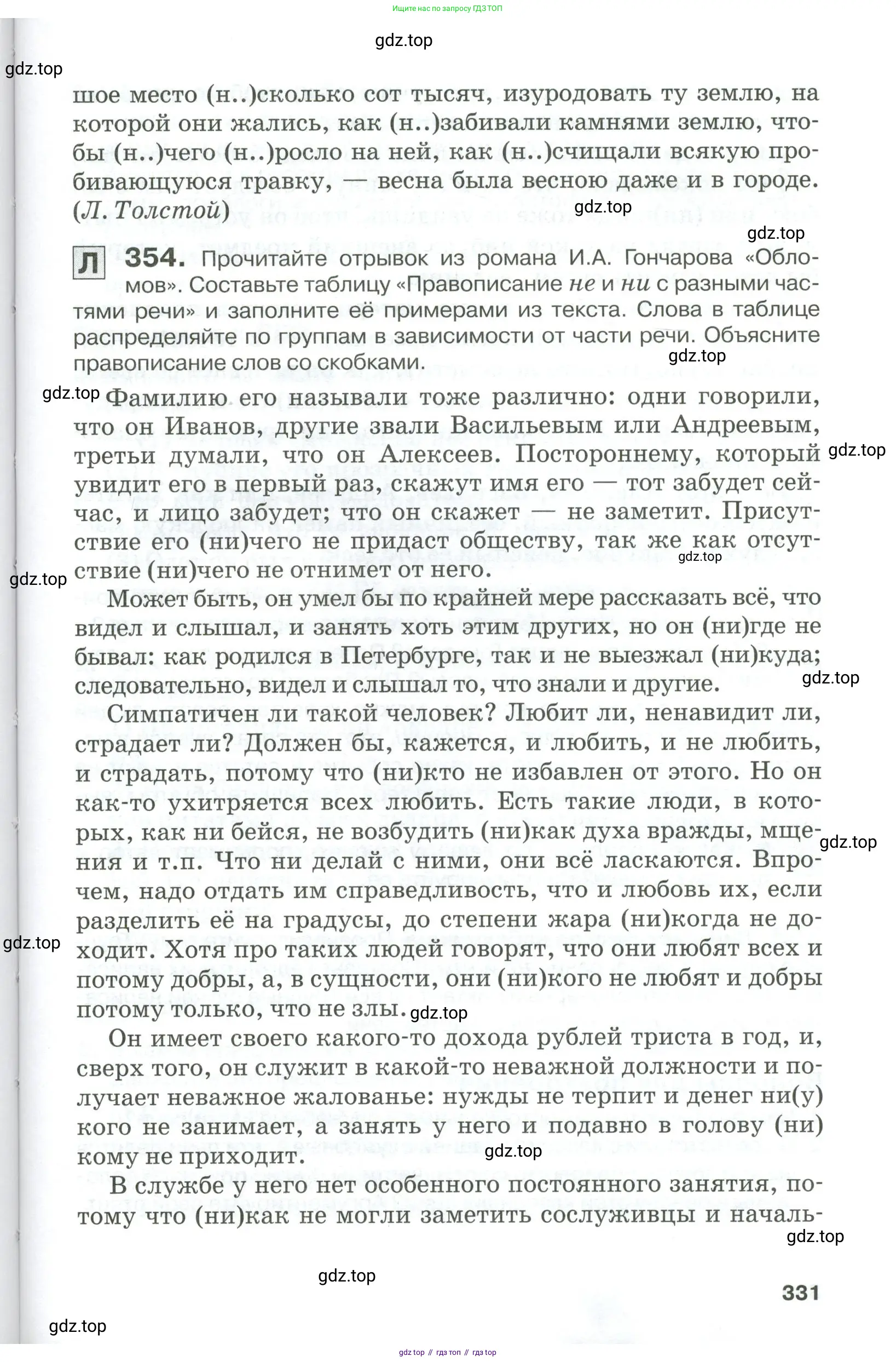 Русский язык, 10-11 класс Учебник, авторы: Гольцова Нина Григорьевна, Шамшин Игорь Викторович, Мищерина Марина Алексеевна, издательство Русское слово, Москва, 2022, белого цвета, Часть 1, страница 331