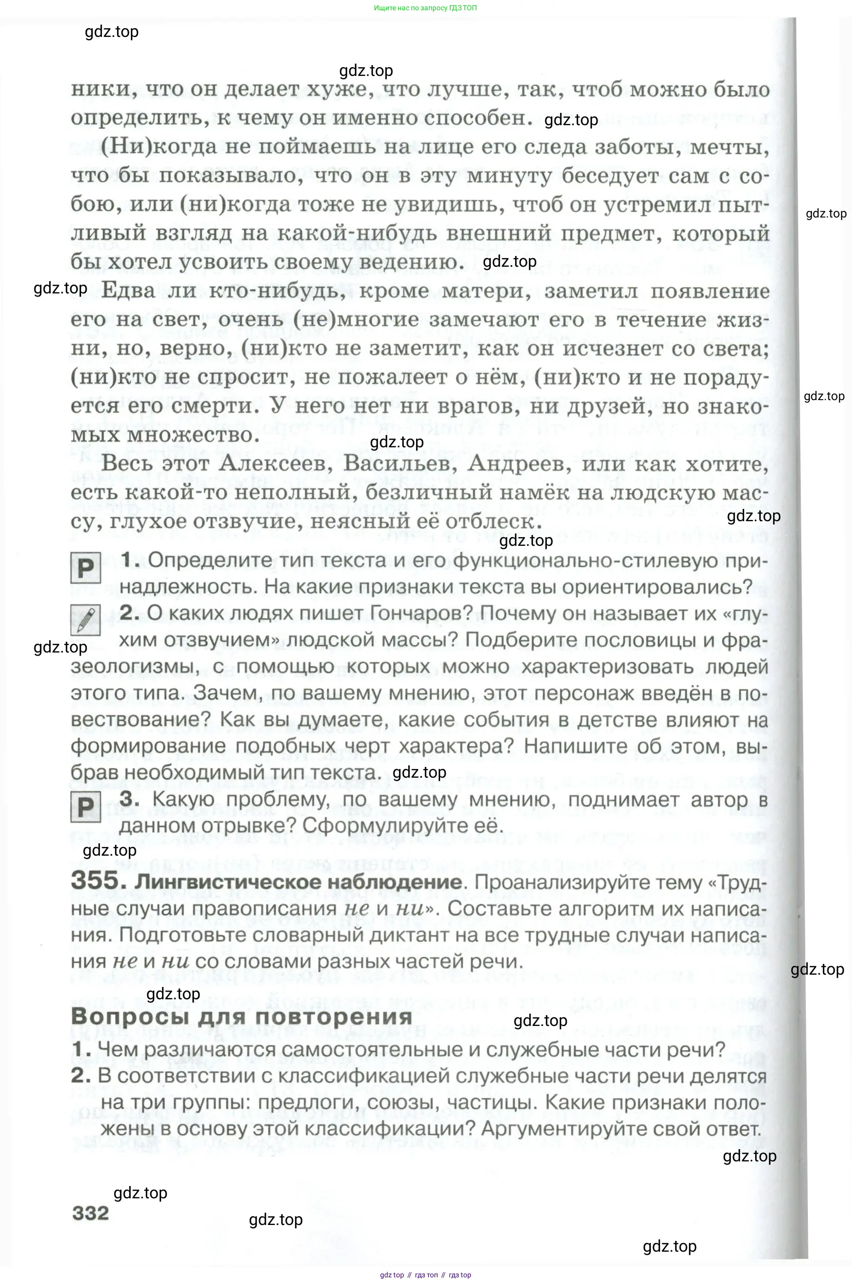Русский язык, 10-11 класс Учебник, авторы: Гольцова Нина Григорьевна, Шамшин Игорь Викторович, Мищерина Марина Алексеевна, издательство Русское слово, Москва, 2022, белого цвета, Часть 1, страница 332