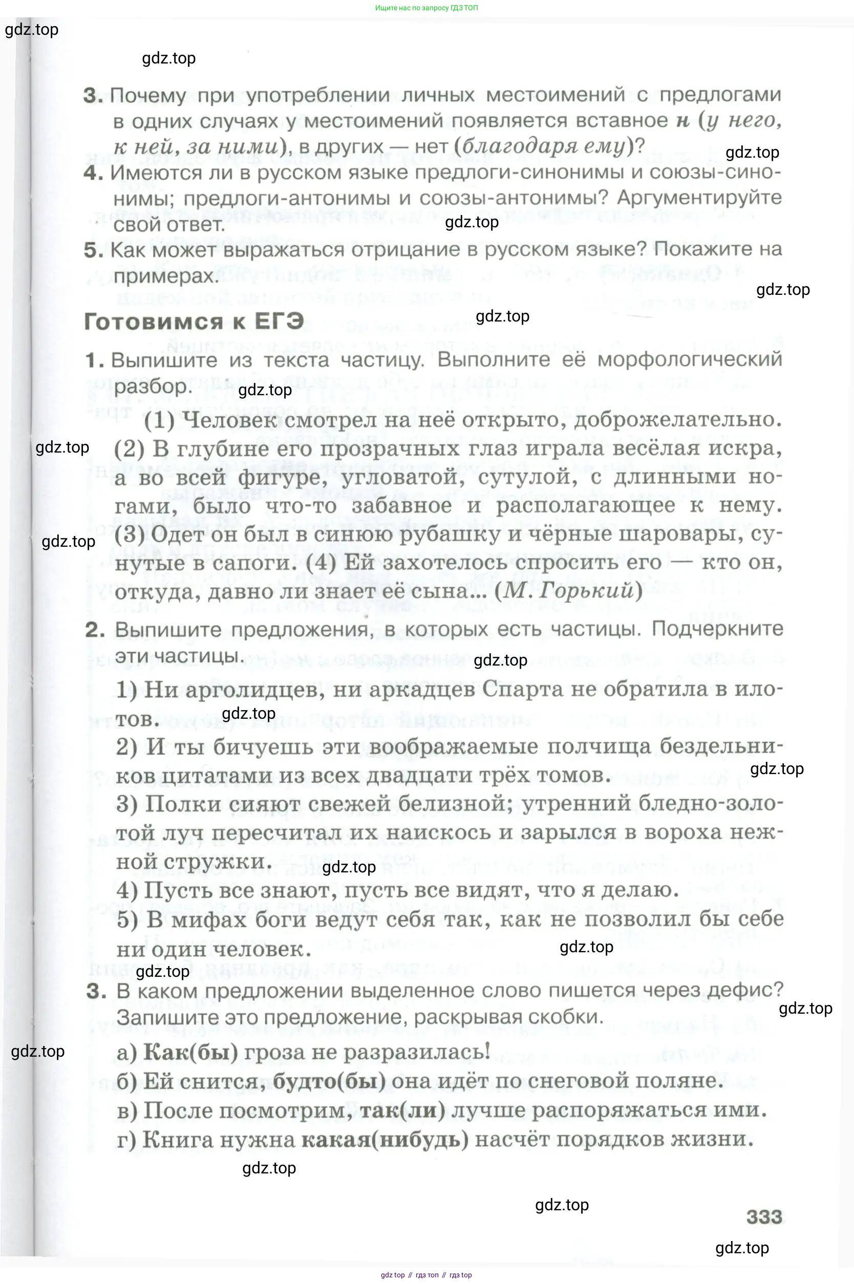 Русский язык, 10-11 класс Учебник, авторы: Гольцова Нина Григорьевна, Шамшин Игорь Викторович, Мищерина Марина Алексеевна, издательство Русское слово, Москва, 2022, белого цвета, Часть 1, страница 333