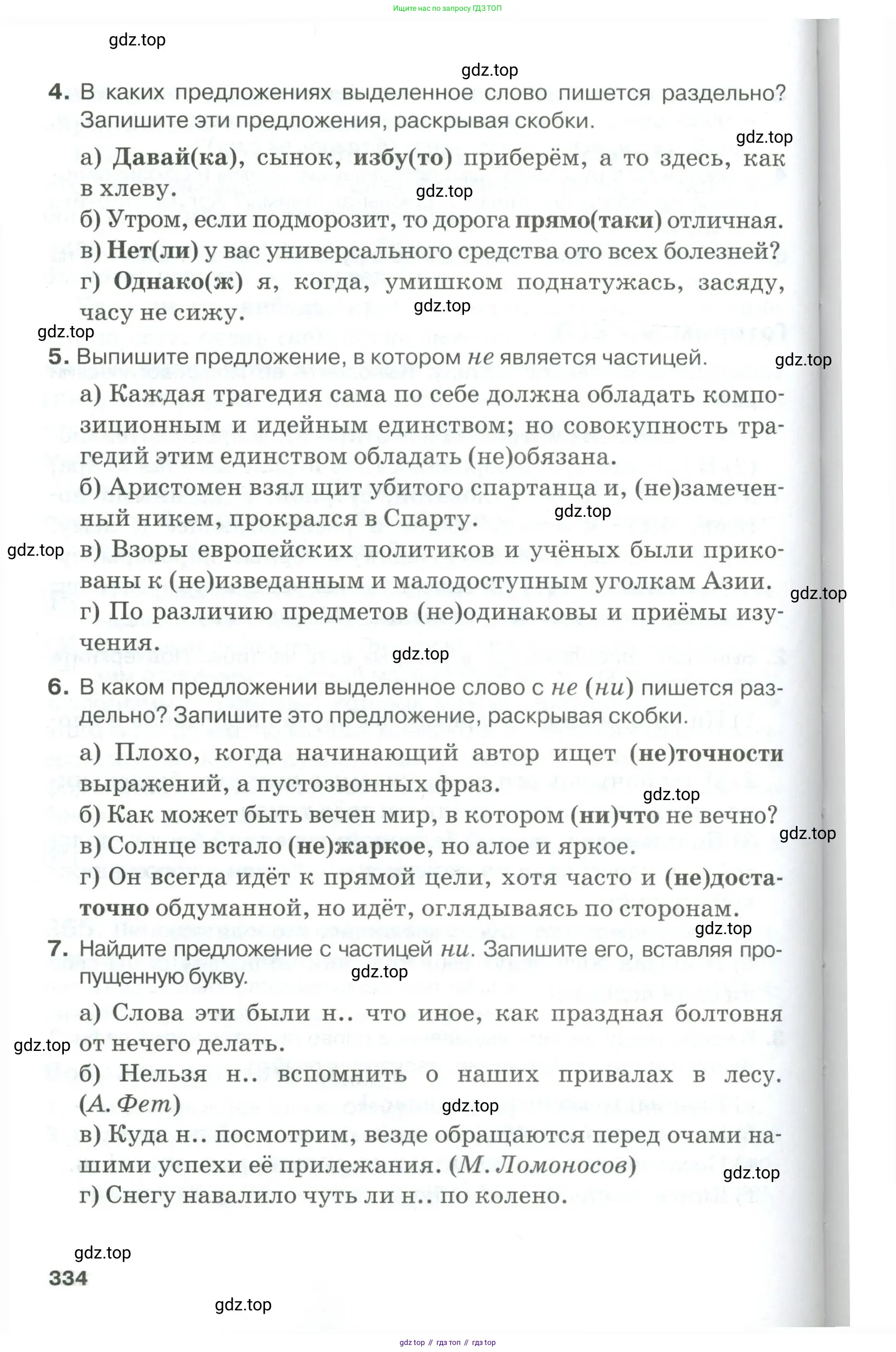 Русский язык, 10-11 класс Учебник, авторы: Гольцова Нина Григорьевна, Шамшин Игорь Викторович, Мищерина Марина Алексеевна, издательство Русское слово, Москва, 2022, белого цвета, Часть 1, страница 334