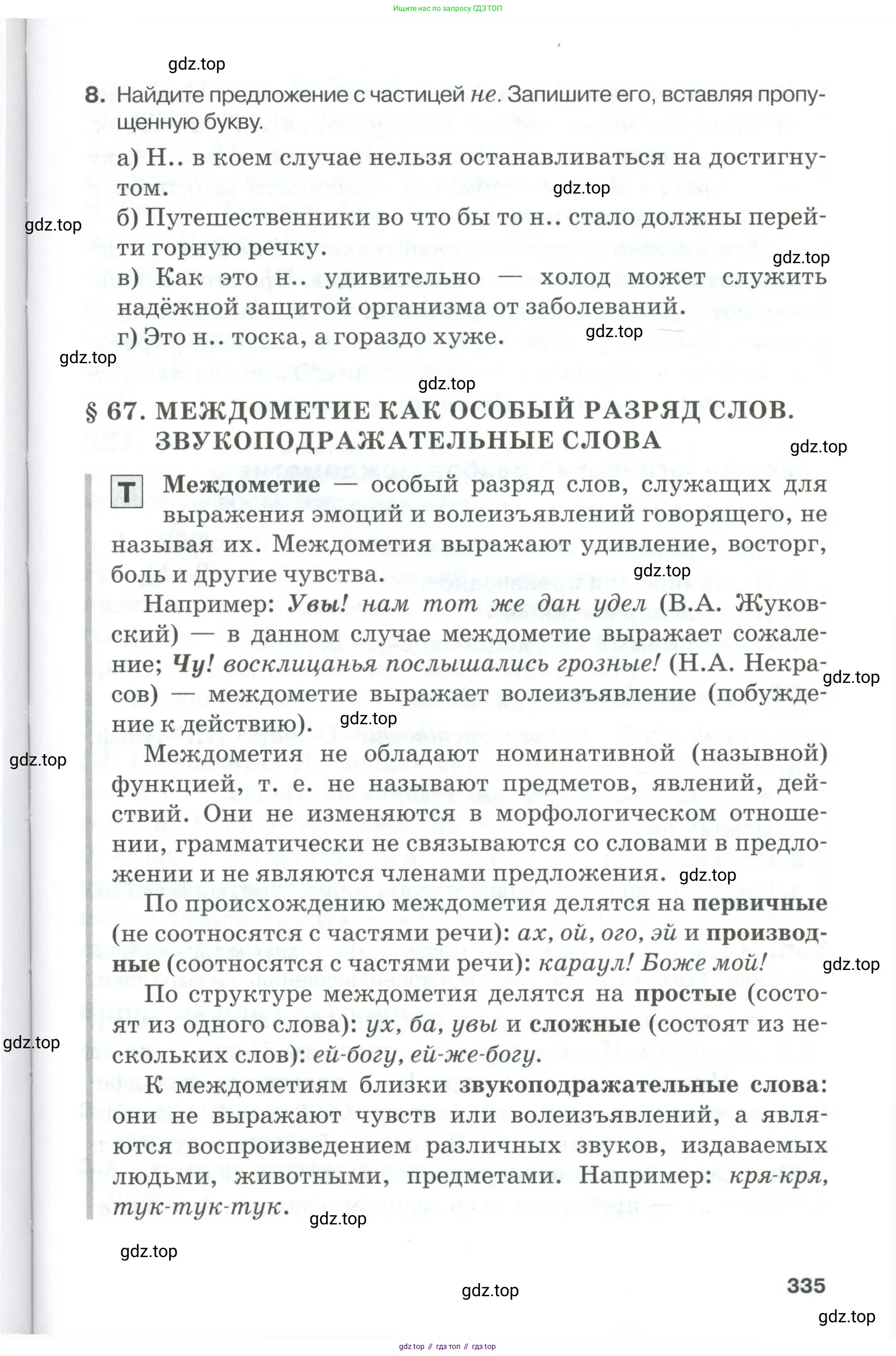 Русский язык, 10-11 класс Учебник, авторы: Гольцова Нина Григорьевна, Шамшин Игорь Викторович, Мищерина Марина Алексеевна, издательство Русское слово, Москва, 2022, белого цвета, Часть 1, страница 335