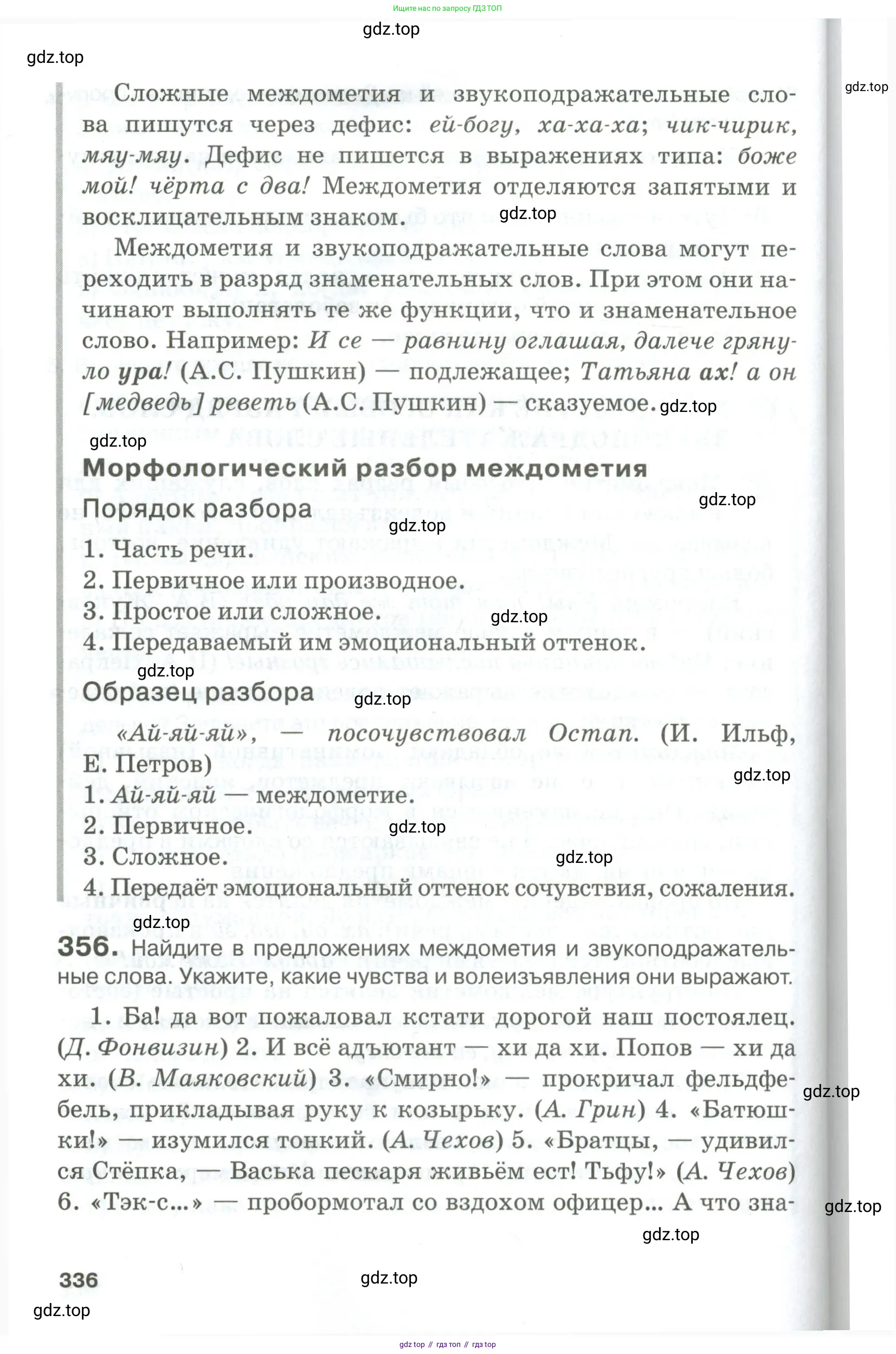 Русский язык, 10-11 класс Учебник, авторы: Гольцова Нина Григорьевна, Шамшин Игорь Викторович, Мищерина Марина Алексеевна, издательство Русское слово, Москва, 2022, белого цвета, Часть 1, страница 336