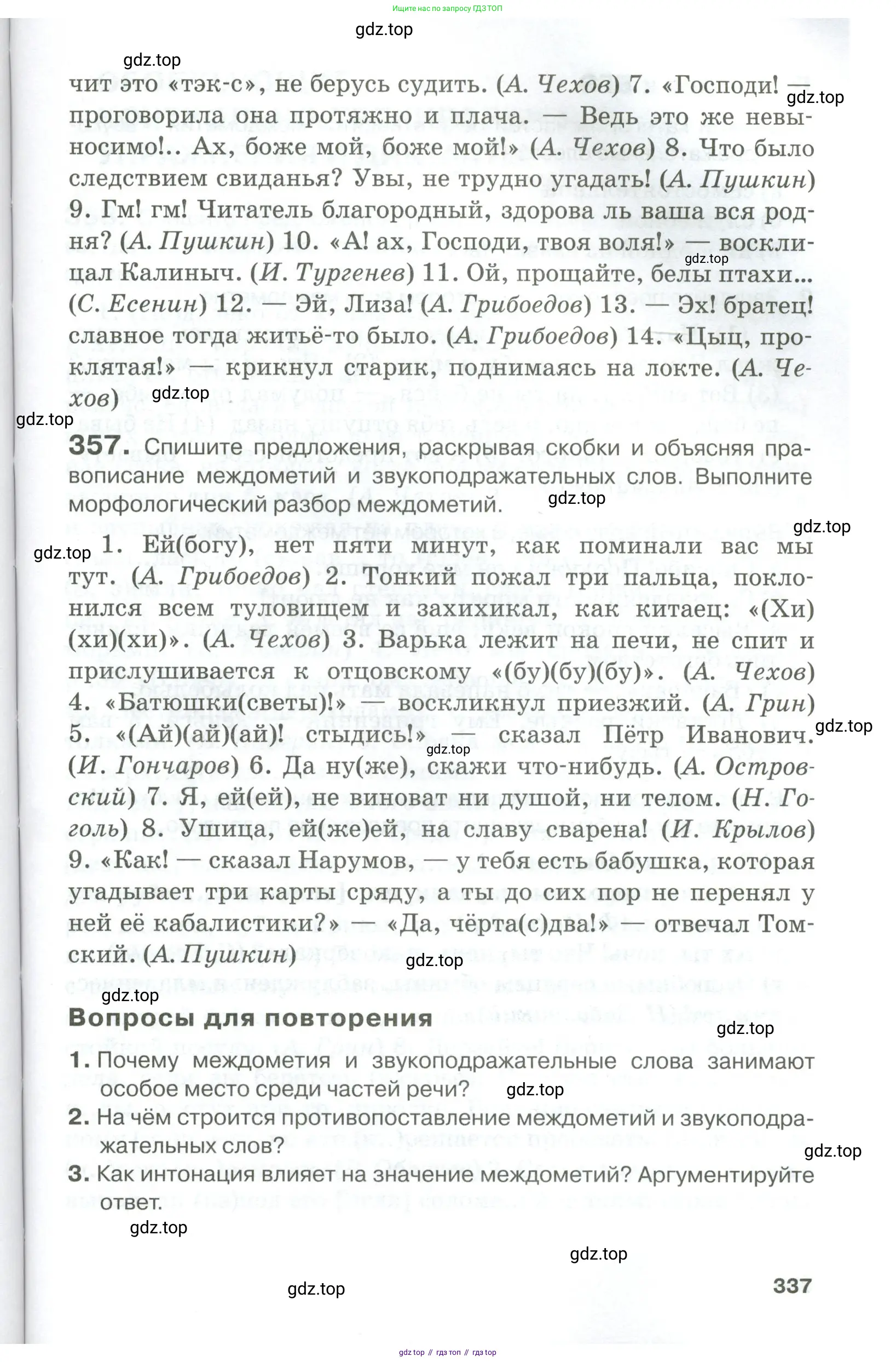 Русский язык, 10-11 класс Учебник, авторы: Гольцова Нина Григорьевна, Шамшин Игорь Викторович, Мищерина Марина Алексеевна, издательство Русское слово, Москва, 2022, белого цвета, Часть 1, страница 337