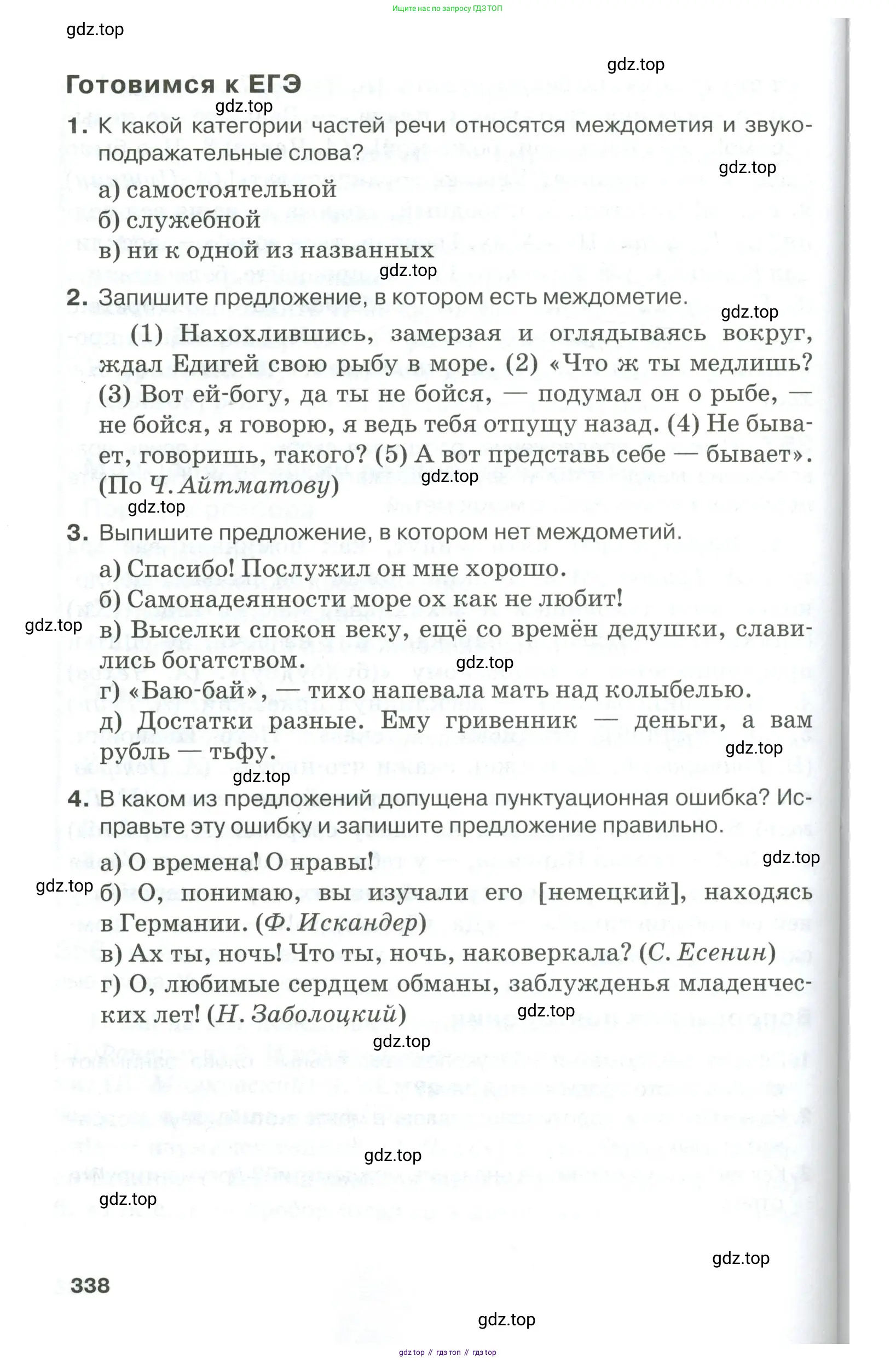 Русский язык, 10-11 класс Учебник, авторы: Гольцова Нина Григорьевна, Шамшин Игорь Викторович, Мищерина Марина Алексеевна, издательство Русское слово, Москва, 2022, белого цвета, Часть 1, страница 338