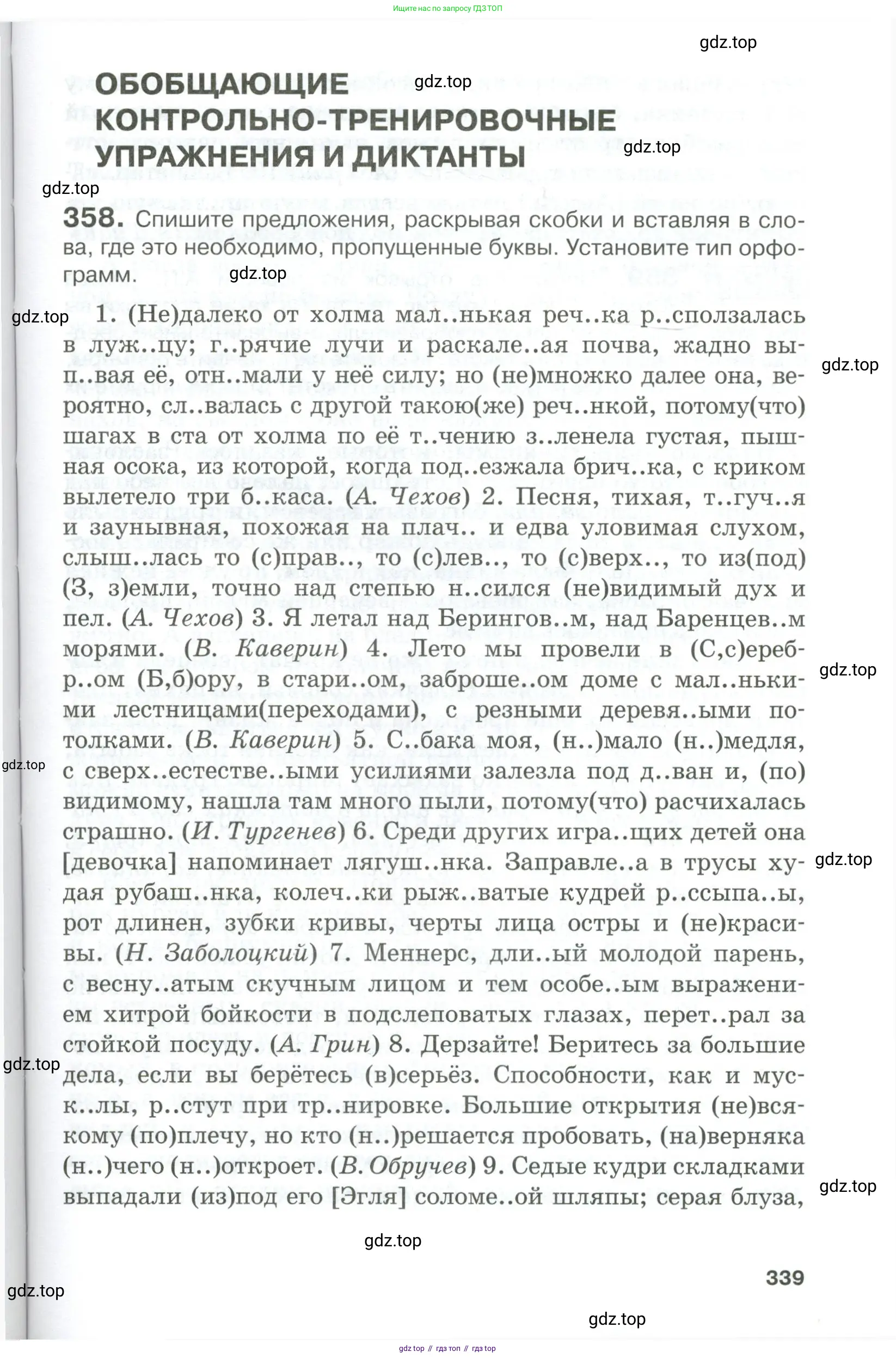 Русский язык, 10-11 класс Учебник, авторы: Гольцова Нина Григорьевна, Шамшин Игорь Викторович, Мищерина Марина Алексеевна, издательство Русское слово, Москва, 2022, белого цвета, Часть 1, страница 339