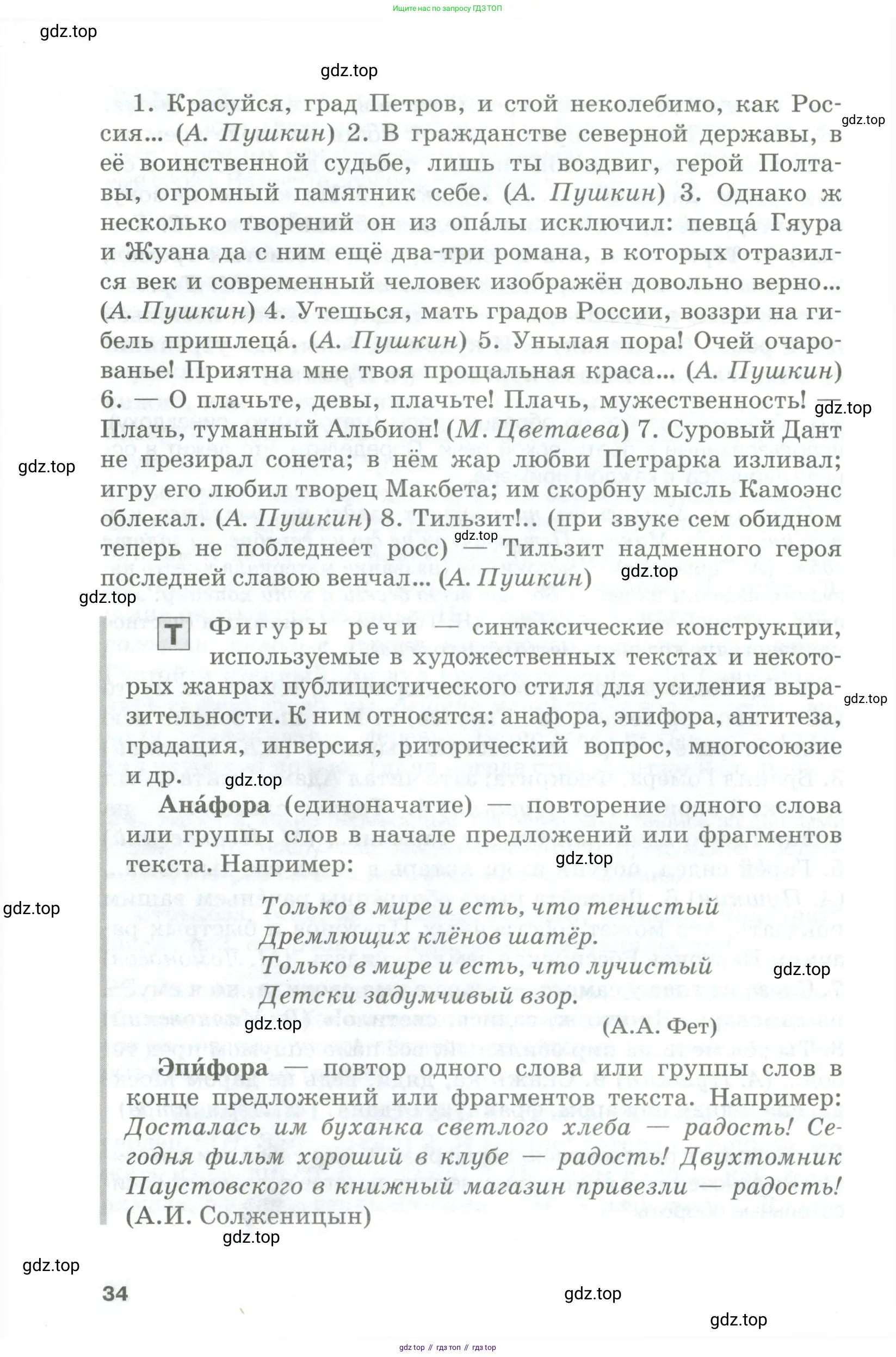 Русский язык, 10-11 класс Учебник, авторы: Гольцова Нина Григорьевна, Шамшин Игорь Викторович, Мищерина Марина Алексеевна, издательство Русское слово, Москва, 2022, белого цвета, Часть 2, страница 34