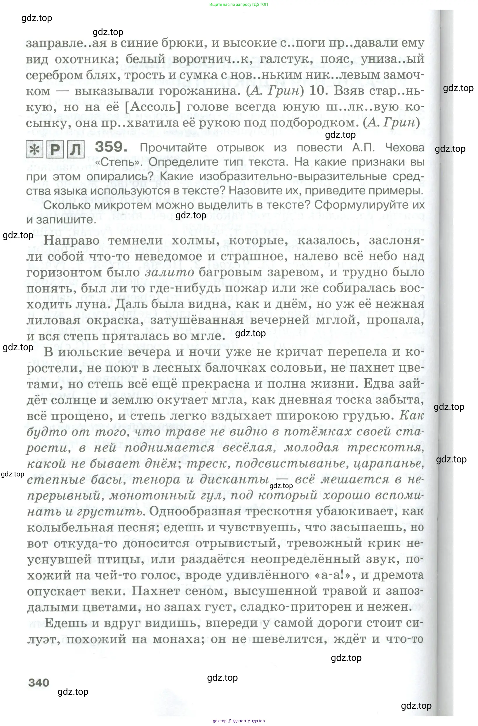 Русский язык, 10-11 класс Учебник, авторы: Гольцова Нина Григорьевна, Шамшин Игорь Викторович, Мищерина Марина Алексеевна, издательство Русское слово, Москва, 2022, белого цвета, Часть 1, страница 340