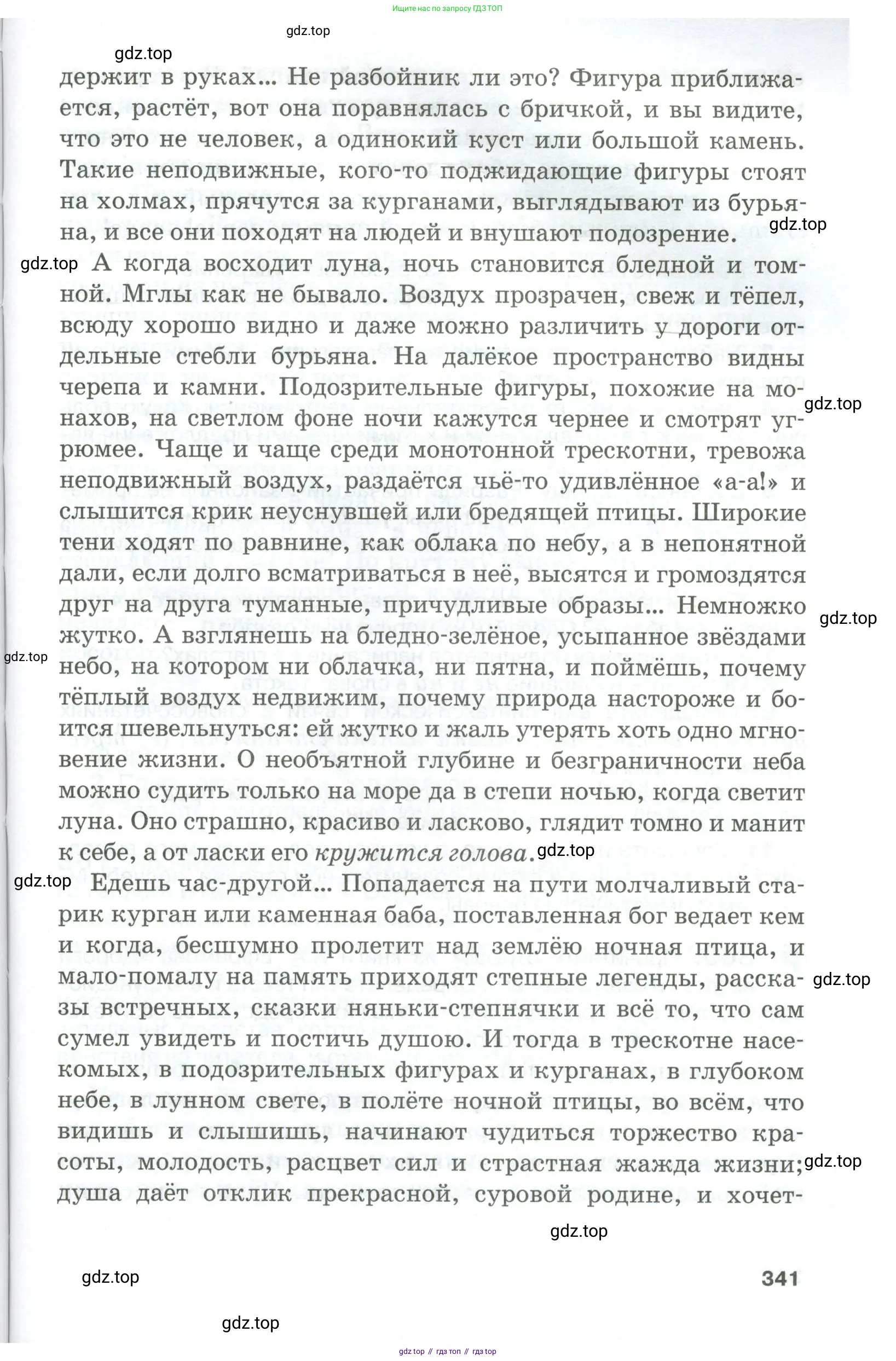Русский язык, 10-11 класс Учебник, авторы: Гольцова Нина Григорьевна, Шамшин Игорь Викторович, Мищерина Марина Алексеевна, издательство Русское слово, Москва, 2022, белого цвета, Часть 2, страница 341