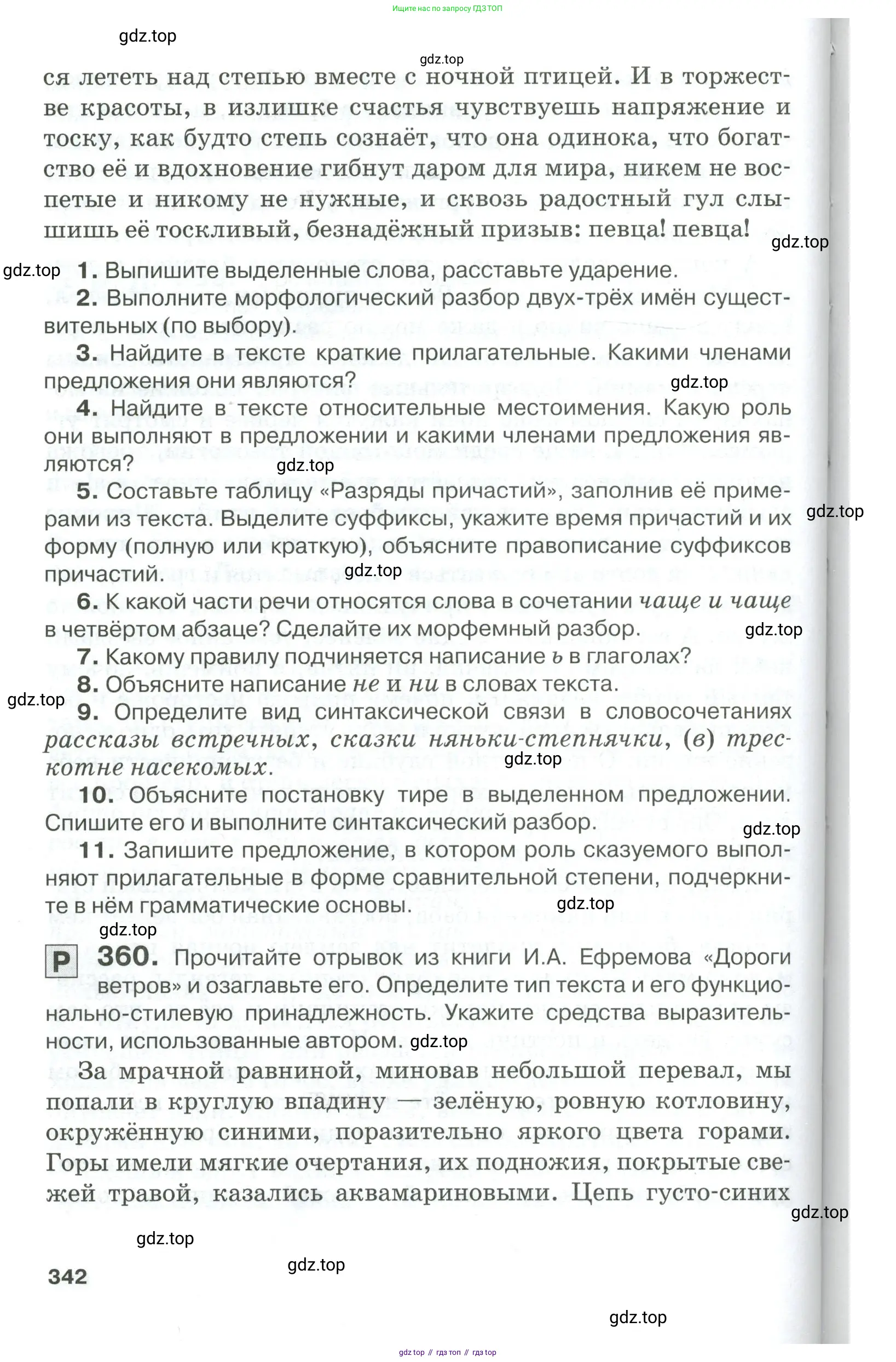 Русский язык, 10-11 класс Учебник, авторы: Гольцова Нина Григорьевна, Шамшин Игорь Викторович, Мищерина Марина Алексеевна, издательство Русское слово, Москва, 2022, белого цвета, Часть 1, страница 342