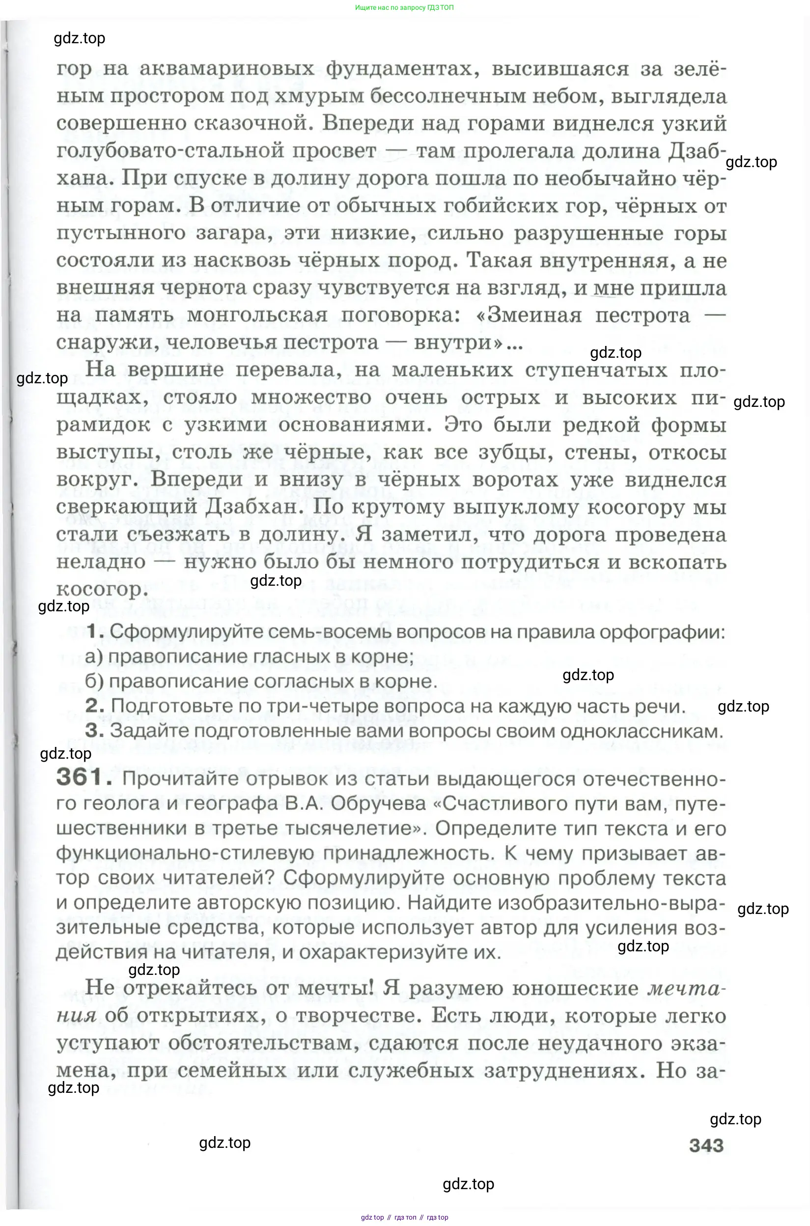 Русский язык, 10-11 класс Учебник, авторы: Гольцова Нина Григорьевна, Шамшин Игорь Викторович, Мищерина Марина Алексеевна, издательство Русское слово, Москва, 2022, белого цвета, Часть 1, страница 343