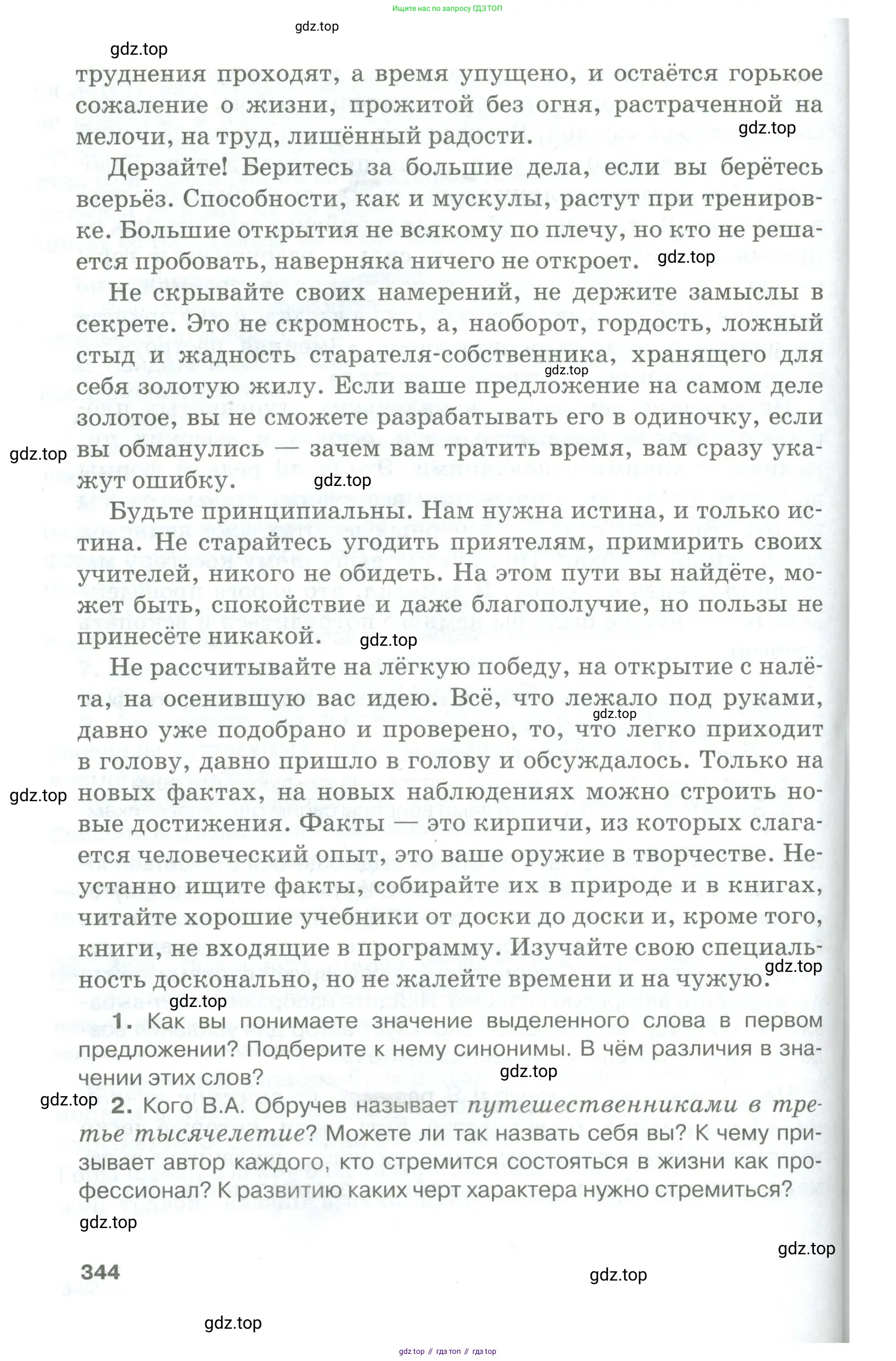 Русский язык, 10-11 класс Учебник, авторы: Гольцова Нина Григорьевна, Шамшин Игорь Викторович, Мищерина Марина Алексеевна, издательство Русское слово, Москва, 2022, белого цвета, Часть 2, страница 344
