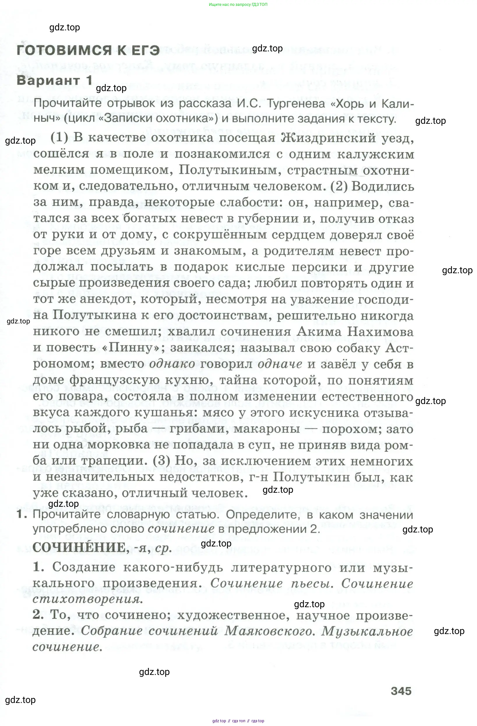 Русский язык, 10-11 класс Учебник, авторы: Гольцова Нина Григорьевна, Шамшин Игорь Викторович, Мищерина Марина Алексеевна, издательство Русское слово, Москва, 2022, белого цвета, Часть 1, страница 345