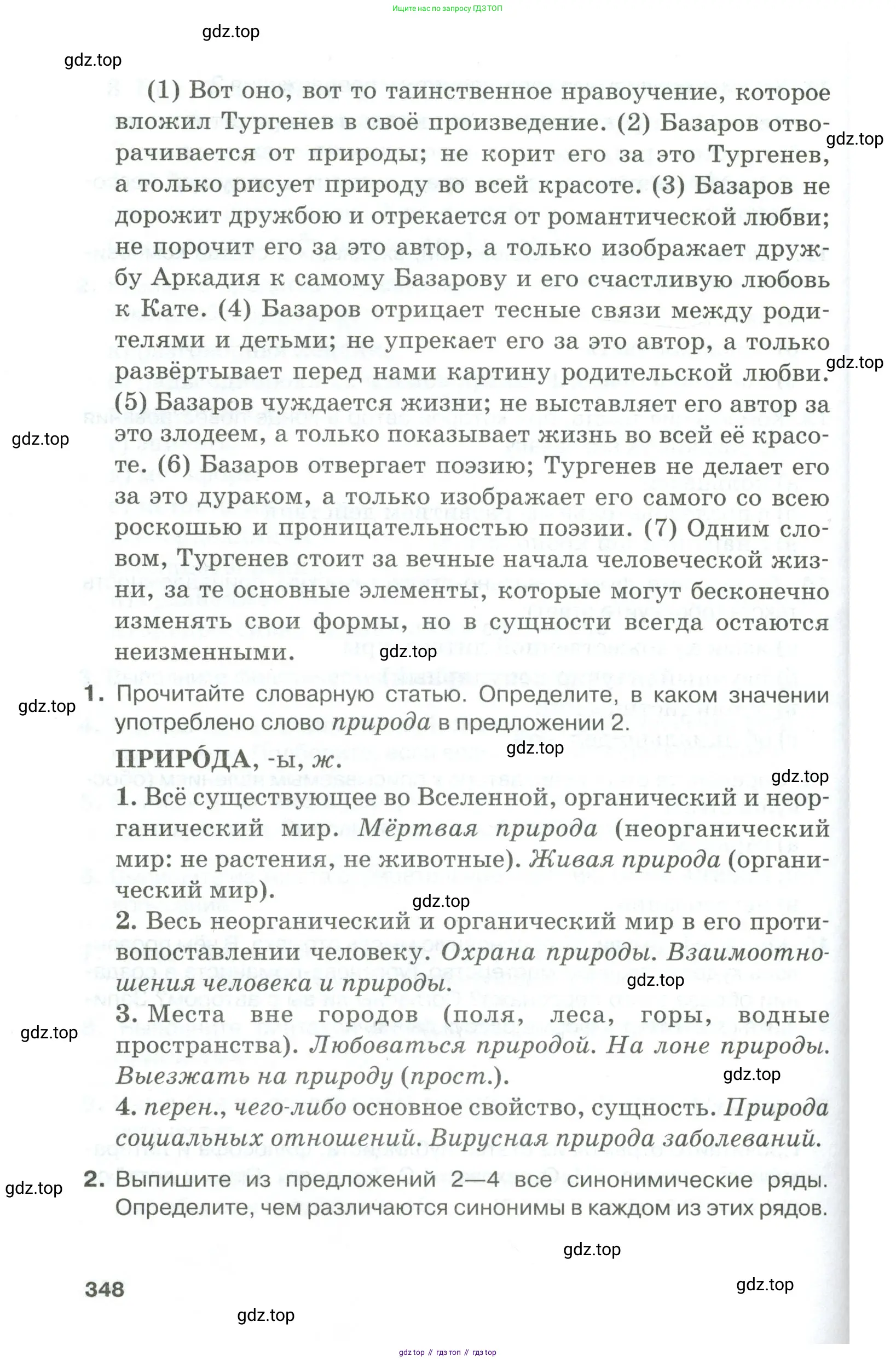 Русский язык, 10-11 класс Учебник, авторы: Гольцова Нина Григорьевна, Шамшин Игорь Викторович, Мищерина Марина Алексеевна, издательство Русское слово, Москва, 2022, белого цвета, Часть 1, страница 348