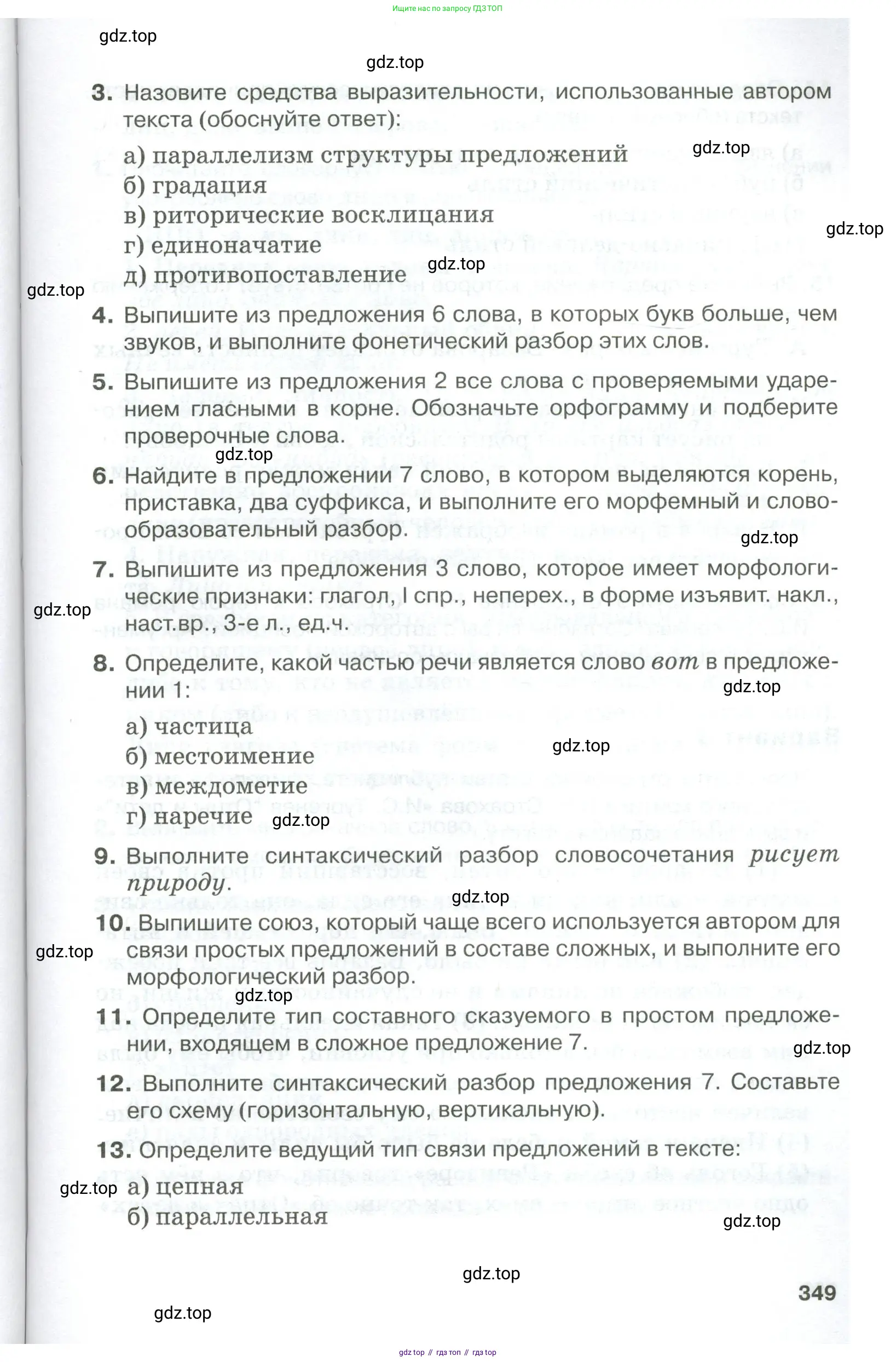 Русский язык, 10-11 класс Учебник, авторы: Гольцова Нина Григорьевна, Шамшин Игорь Викторович, Мищерина Марина Алексеевна, издательство Русское слово, Москва, 2022, белого цвета, Часть 1, страница 349