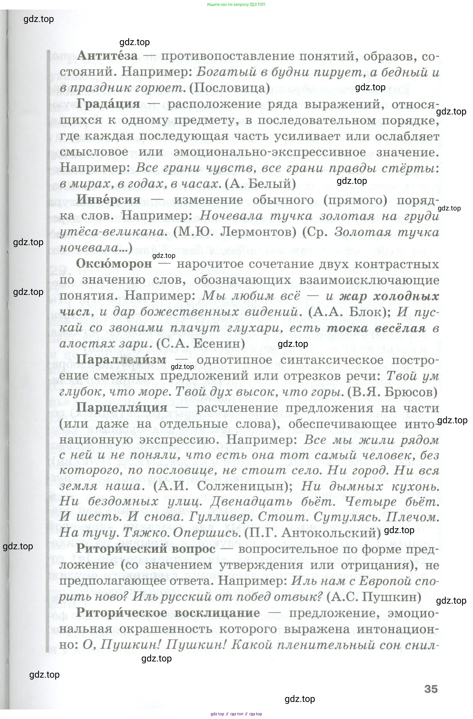 Русский язык, 10-11 класс Учебник, авторы: Гольцова Нина Григорьевна, Шамшин Игорь Викторович, Мищерина Марина Алексеевна, издательство Русское слово, Москва, 2022, белого цвета, Часть 2, страница 35
