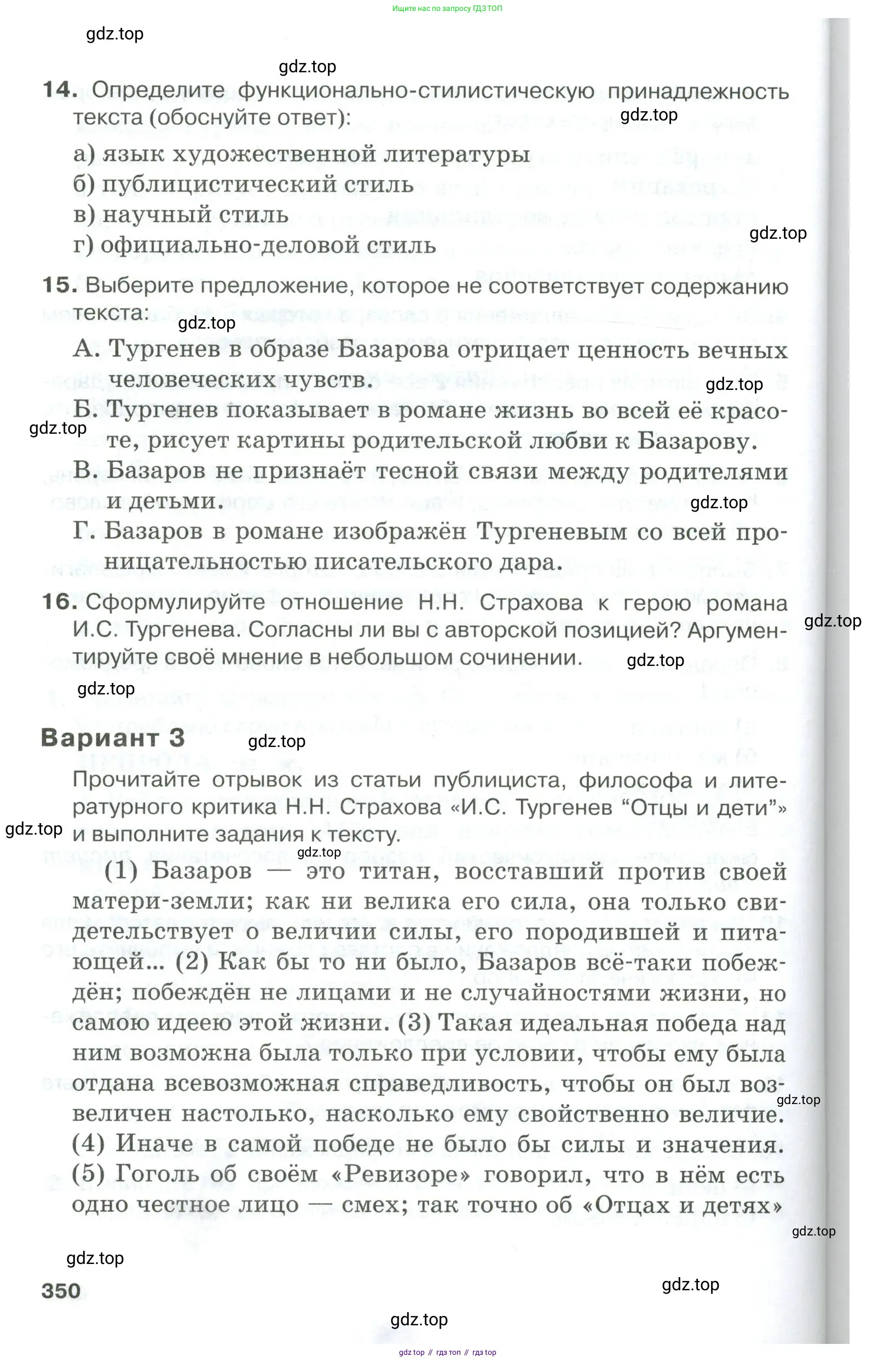 Русский язык, 10-11 класс Учебник, авторы: Гольцова Нина Григорьевна, Шамшин Игорь Викторович, Мищерина Марина Алексеевна, издательство Русское слово, Москва, 2022, белого цвета, Часть 1, страница 350