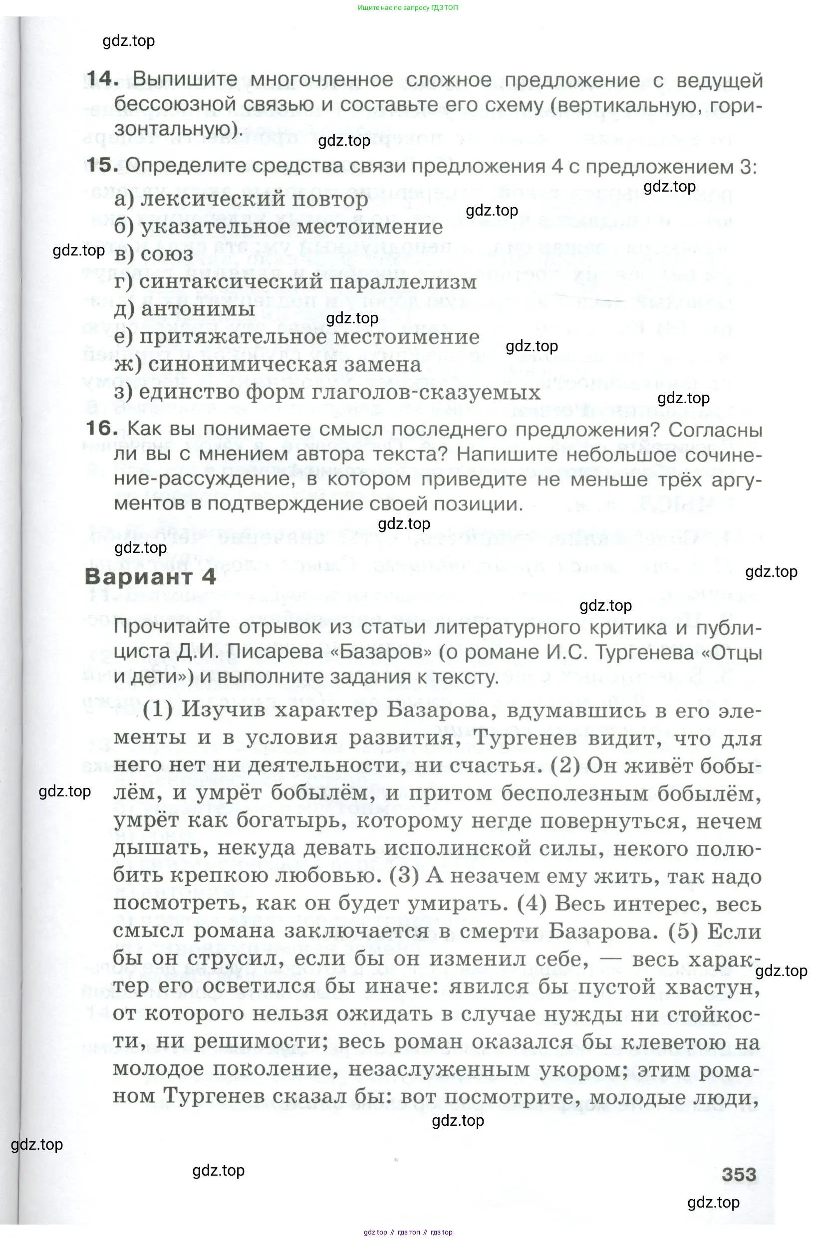 Русский язык, 10-11 класс Учебник, авторы: Гольцова Нина Григорьевна, Шамшин Игорь Викторович, Мищерина Марина Алексеевна, издательство Русское слово, Москва, 2022, белого цвета, Часть 1, страница 353