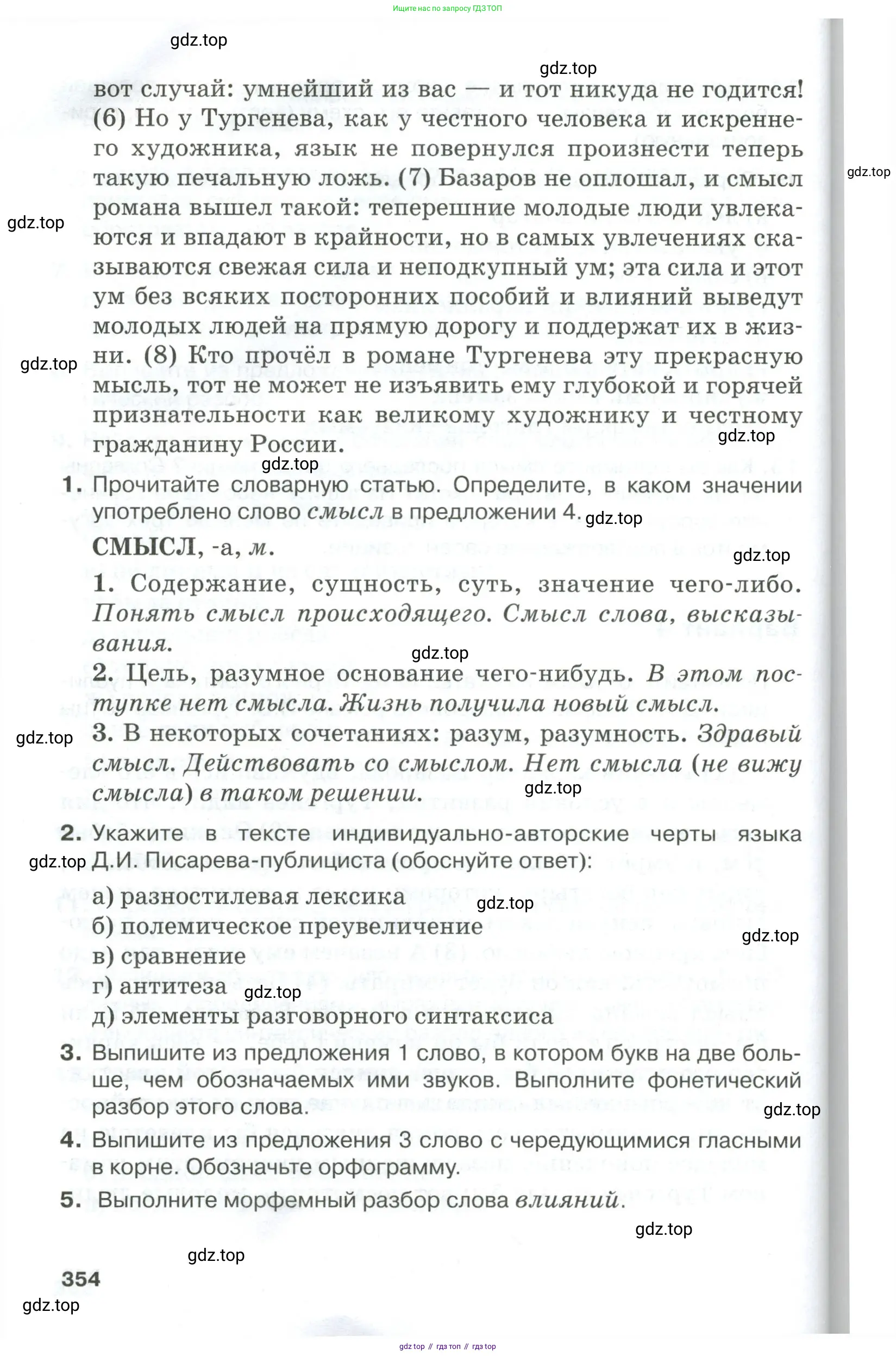 Русский язык, 10-11 класс Учебник, авторы: Гольцова Нина Григорьевна, Шамшин Игорь Викторович, Мищерина Марина Алексеевна, издательство Русское слово, Москва, 2022, белого цвета, Часть 1, страница 354