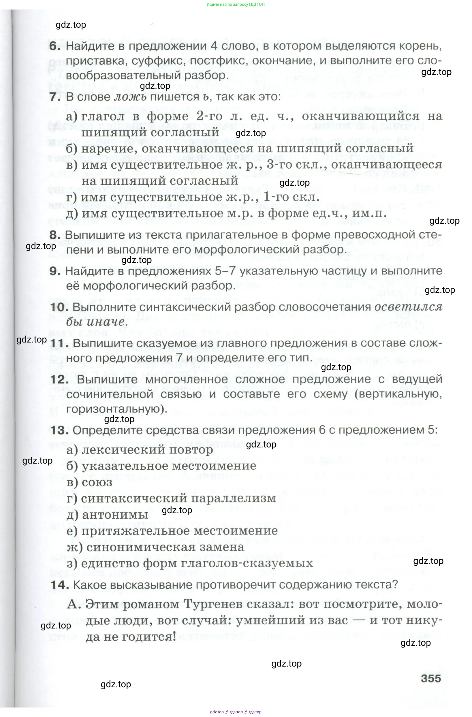 Русский язык, 10-11 класс Учебник, авторы: Гольцова Нина Григорьевна, Шамшин Игорь Викторович, Мищерина Марина Алексеевна, издательство Русское слово, Москва, 2022, белого цвета, Часть 1, страница 355