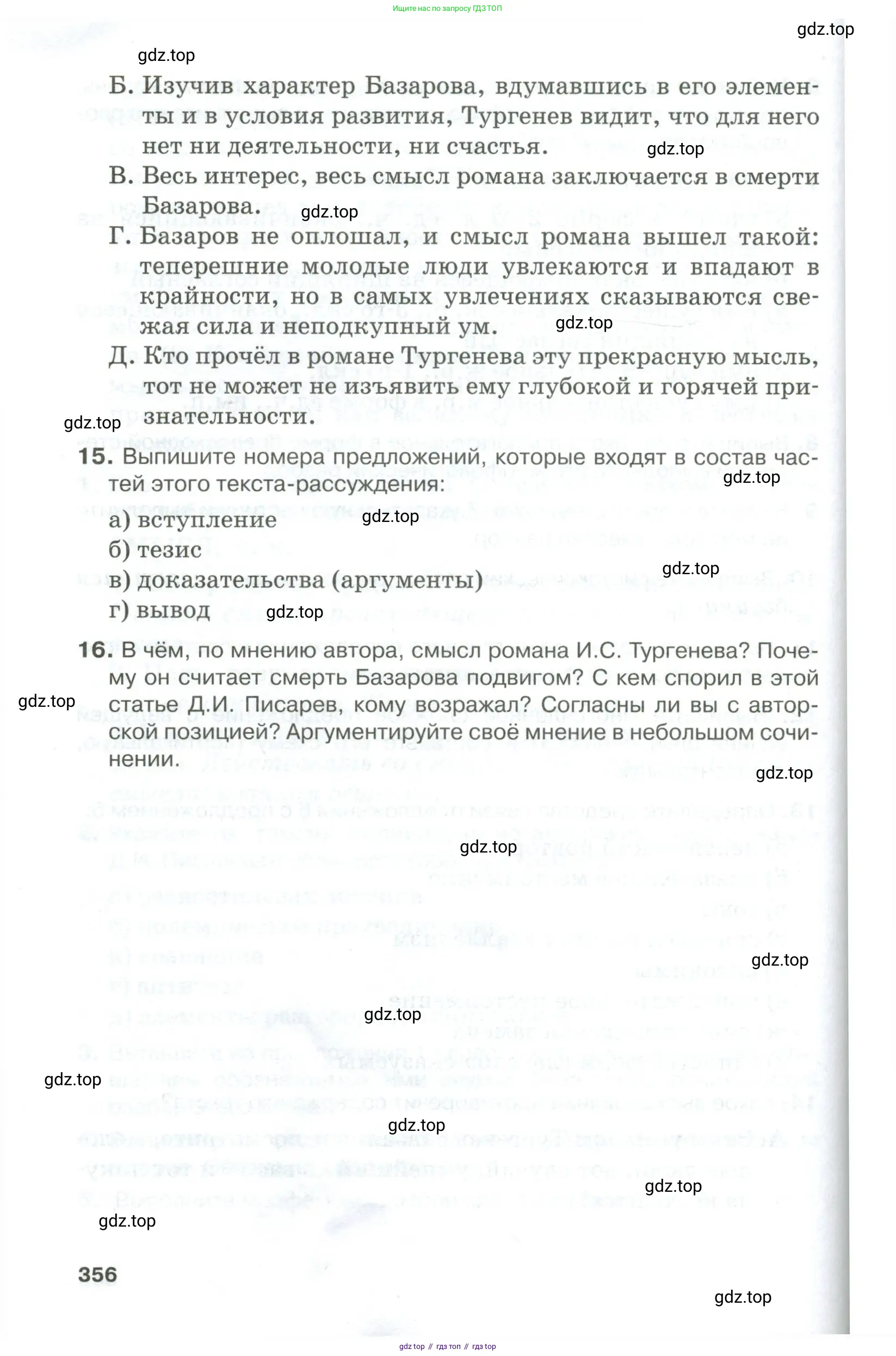 Русский язык, 10-11 класс Учебник, авторы: Гольцова Нина Григорьевна, Шамшин Игорь Викторович, Мищерина Марина Алексеевна, издательство Русское слово, Москва, 2022, белого цвета, Часть 1, страница 356