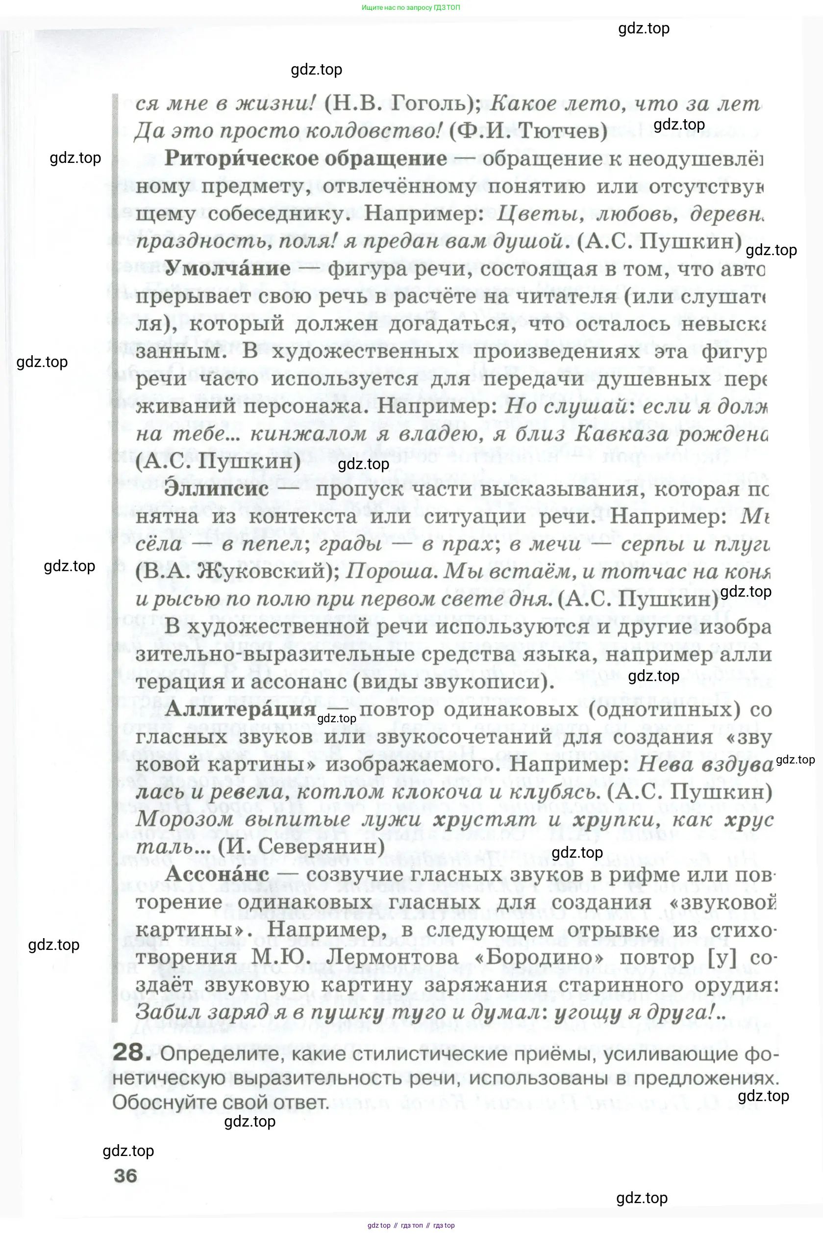 Русский язык, 10-11 класс Учебник, авторы: Гольцова Нина Григорьевна, Шамшин Игорь Викторович, Мищерина Марина Алексеевна, издательство Русское слово, Москва, 2022, белого цвета, Часть 1, страница 36