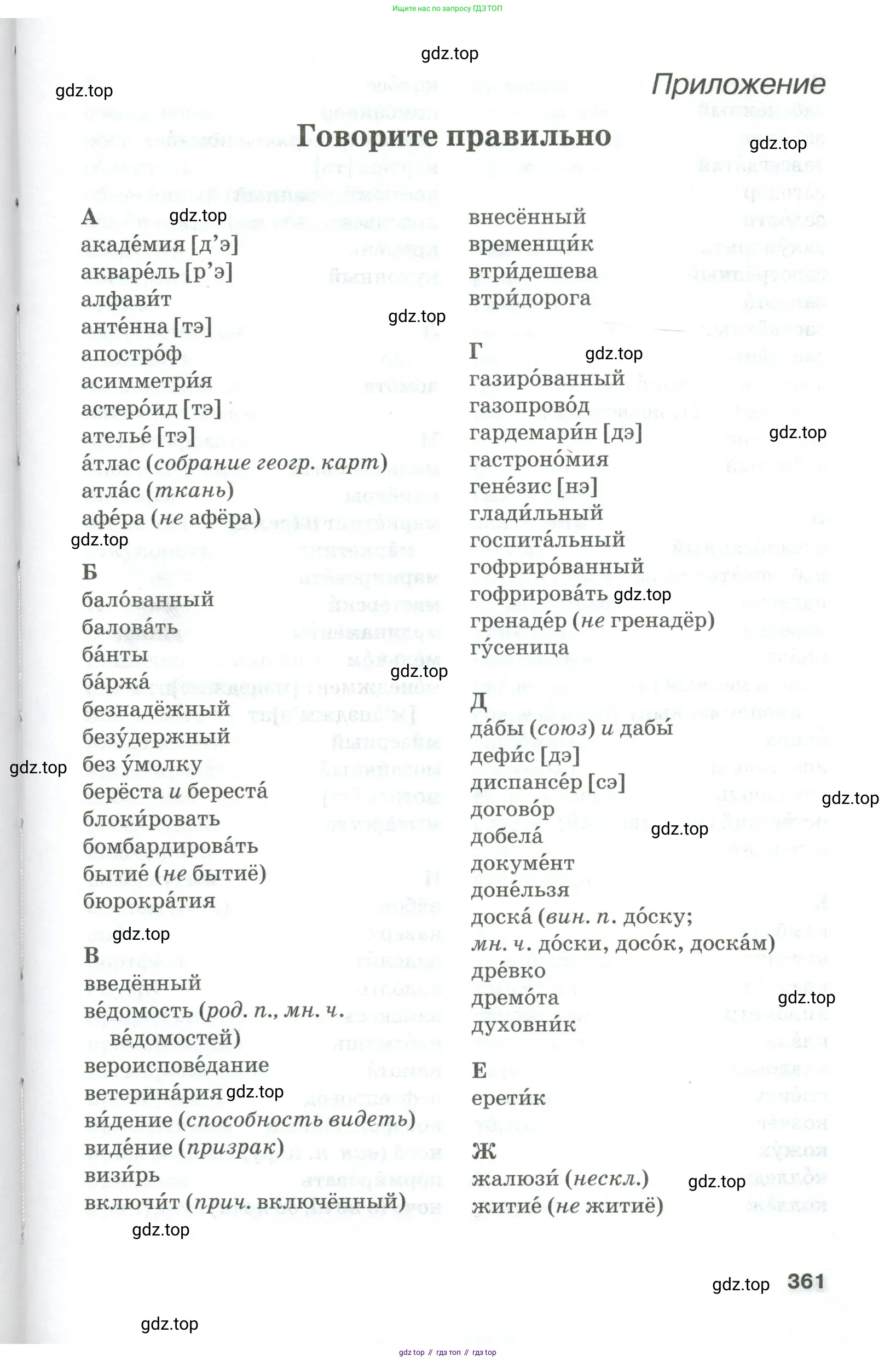 Русский язык, 10-11 класс Учебник, авторы: Гольцова Нина Григорьевна, Шамшин Игорь Викторович, Мищерина Марина Алексеевна, издательство Русское слово, Москва, 2022, белого цвета, страница 361