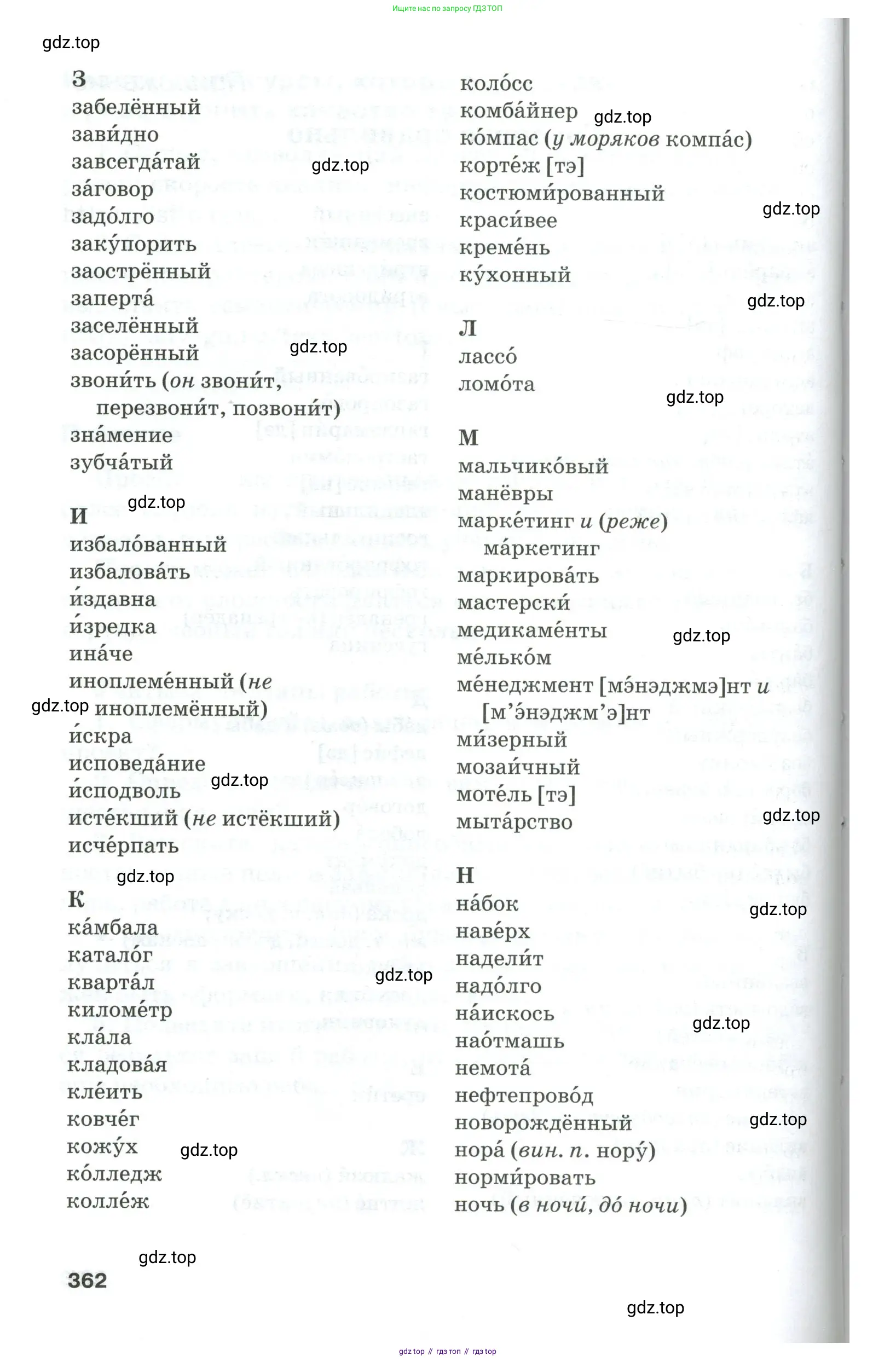 Русский язык, 10-11 класс Учебник, авторы: Гольцова Нина Григорьевна, Шамшин Игорь Викторович, Мищерина Марина Алексеевна, издательство Русское слово, Москва, 2022, белого цвета, страница 362