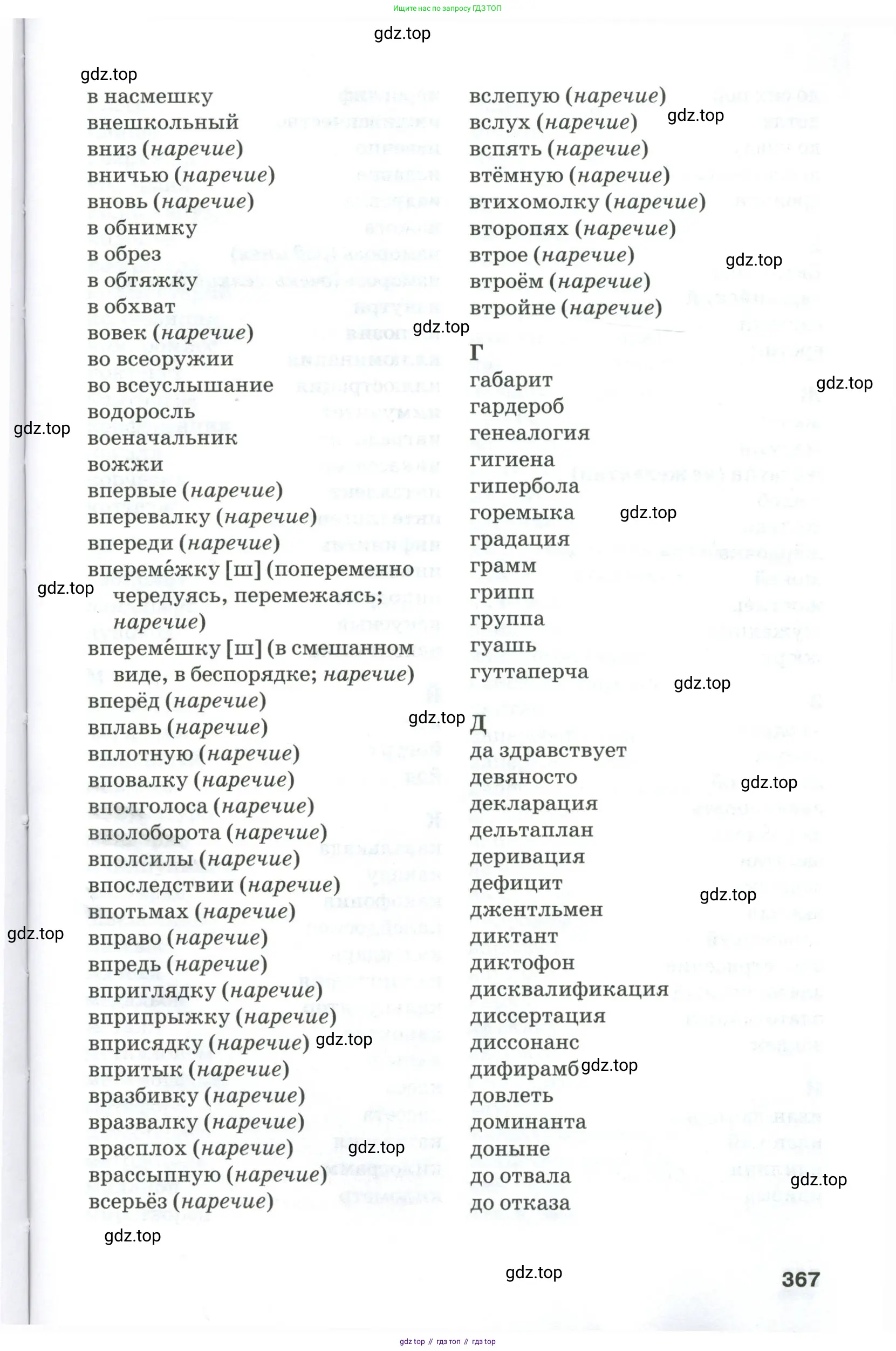 Русский язык, 10-11 класс Учебник, авторы: Гольцова Нина Григорьевна, Шамшин Игорь Викторович, Мищерина Марина Алексеевна, издательство Русское слово, Москва, 2022, белого цвета, страница 367