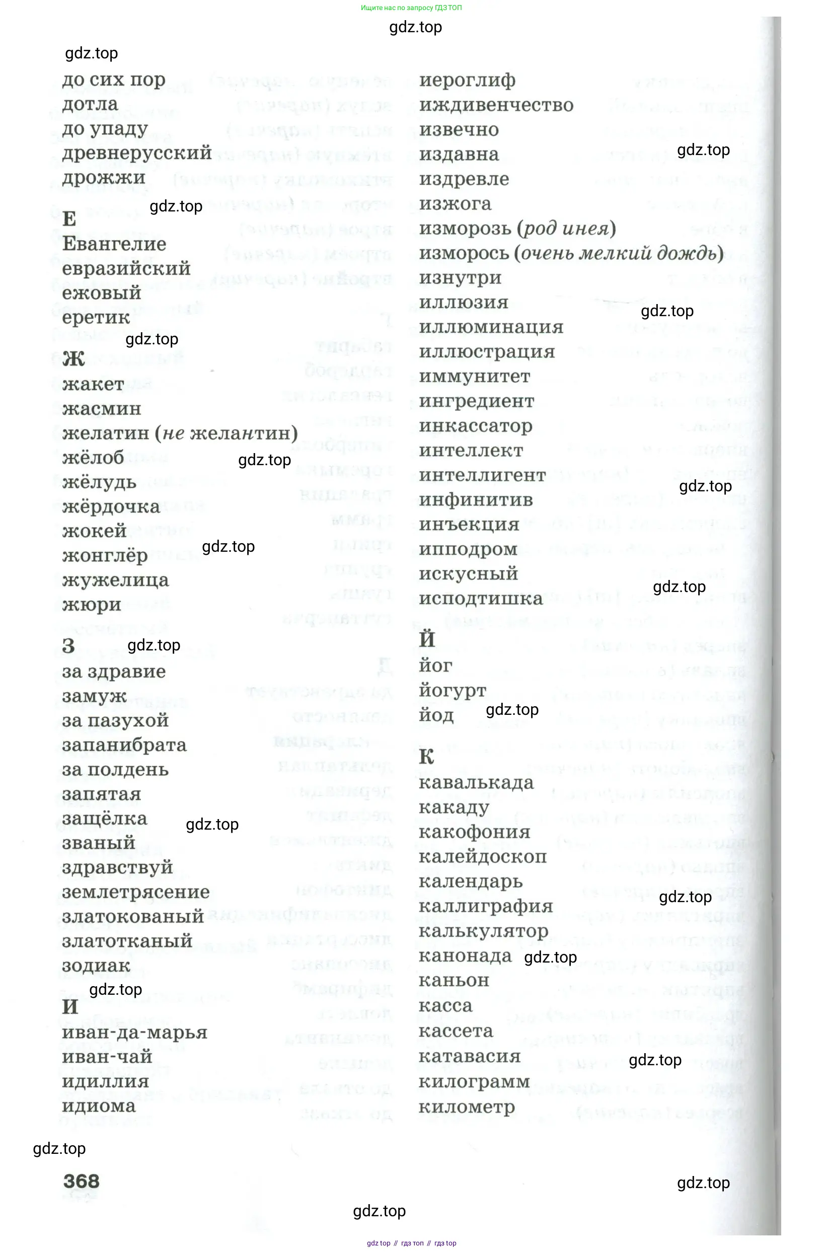 Русский язык, 10-11 класс Учебник, авторы: Гольцова Нина Григорьевна, Шамшин Игорь Викторович, Мищерина Марина Алексеевна, издательство Русское слово, Москва, 2022, белого цвета, страница 368
