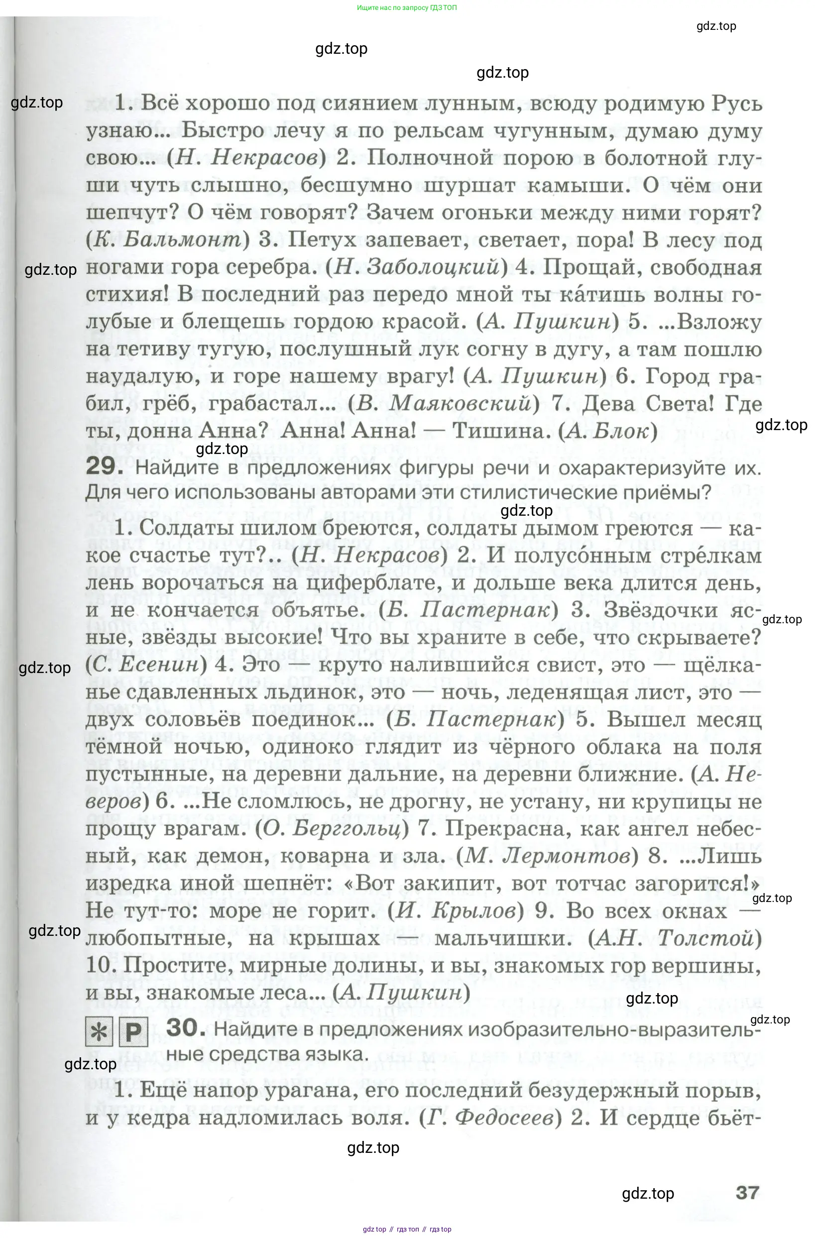 Русский язык, 10-11 класс Учебник, авторы: Гольцова Нина Григорьевна, Шамшин Игорь Викторович, Мищерина Марина Алексеевна, издательство Русское слово, Москва, 2022, белого цвета, Часть 1, страница 37