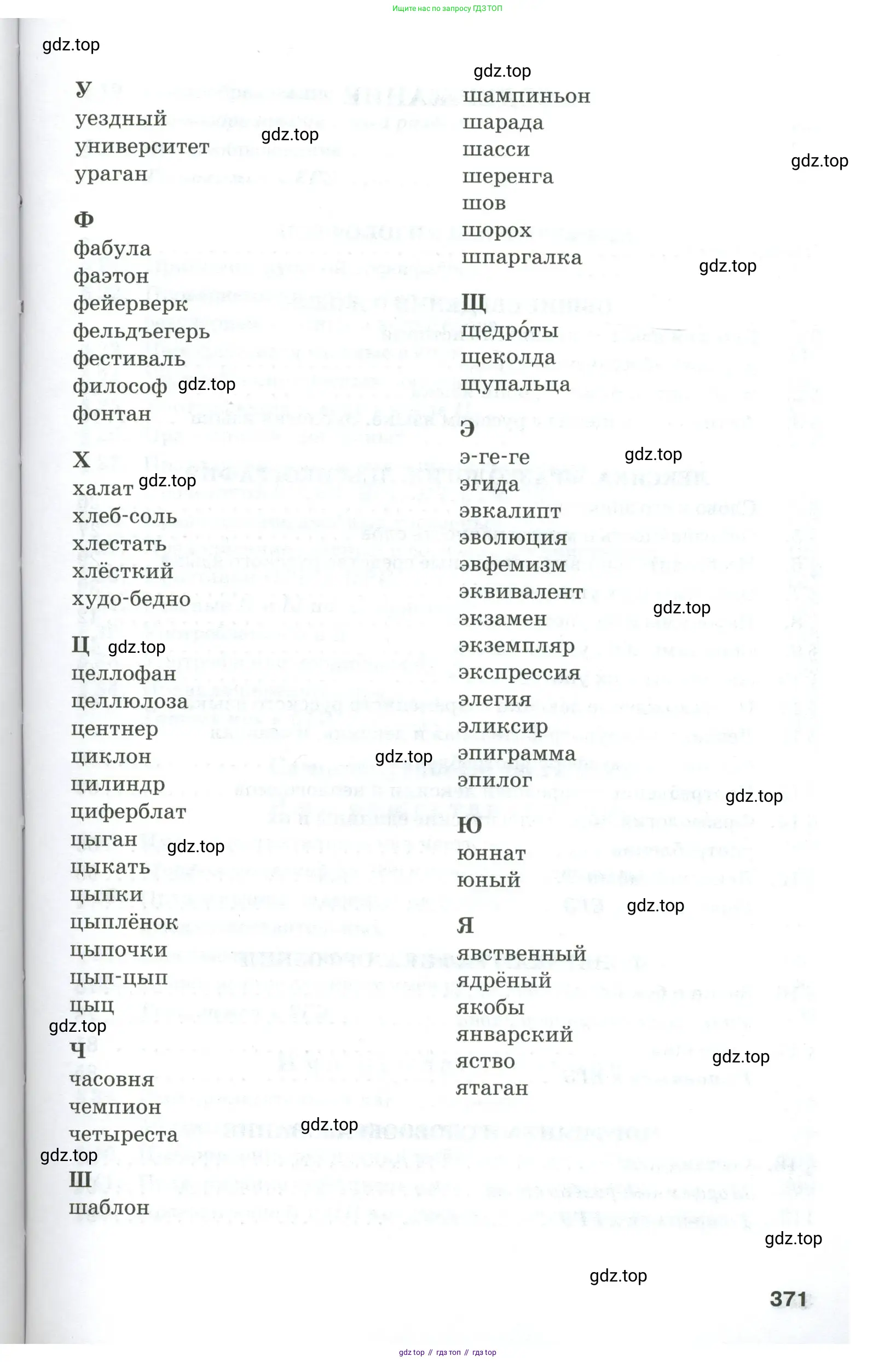 Русский язык, 10-11 класс Учебник, авторы: Гольцова Нина Григорьевна, Шамшин Игорь Викторович, Мищерина Марина Алексеевна, издательство Русское слово, Москва, 2022, белого цвета, страница 371