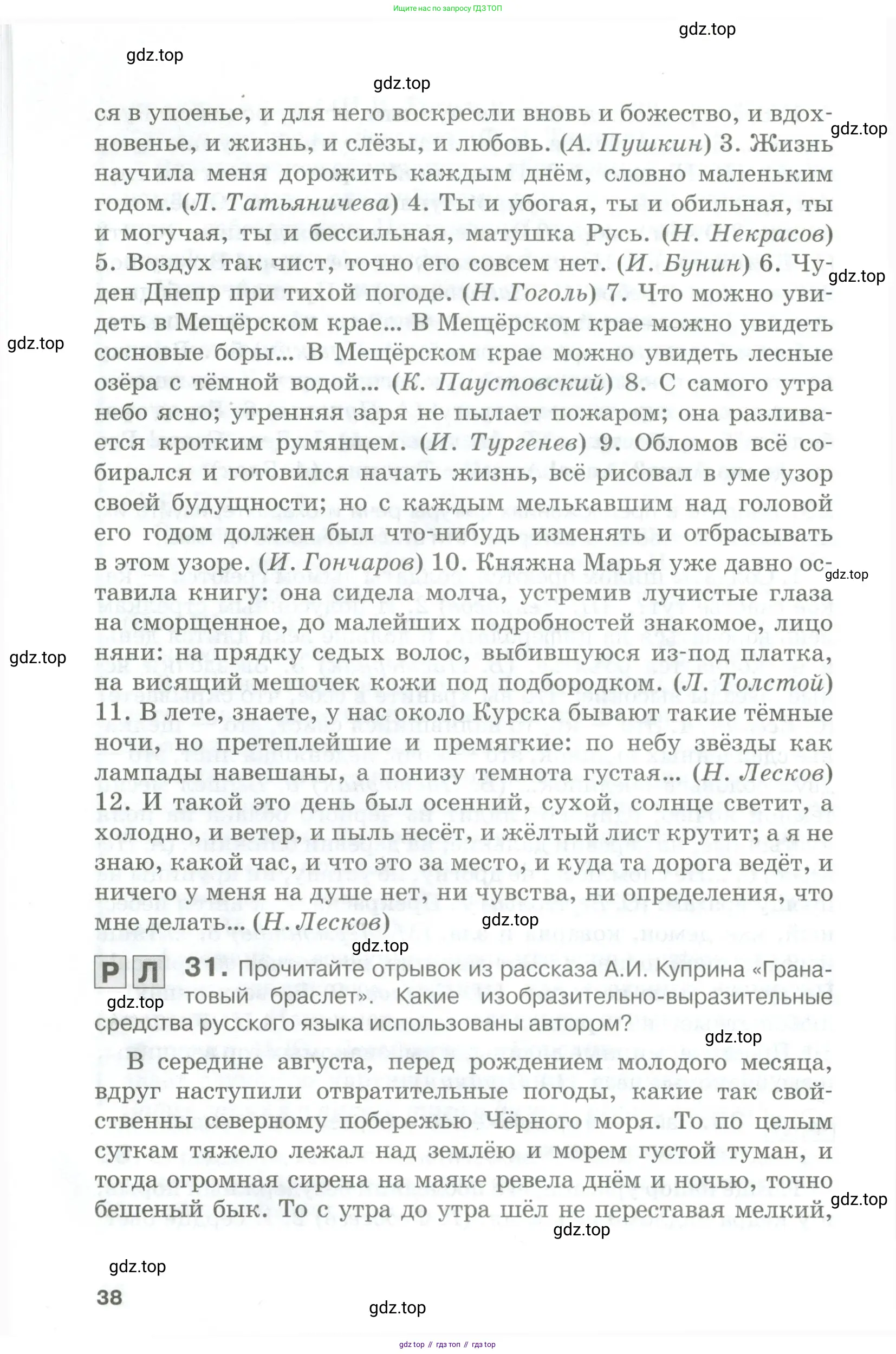 Русский язык, 10-11 класс Учебник, авторы: Гольцова Нина Григорьевна, Шамшин Игорь Викторович, Мищерина Марина Алексеевна, издательство Русское слово, Москва, 2022, белого цвета, Часть 1, страница 38