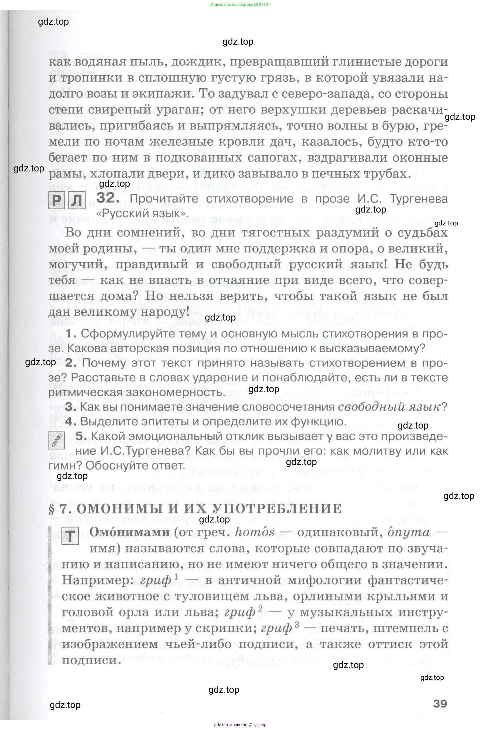 Русский язык, 10-11 класс Учебник, авторы: Гольцова Нина Григорьевна, Шамшин Игорь Викторович, Мищерина Марина Алексеевна, издательство Русское слово, Москва, 2022, белого цвета, Часть 1, страница 39
