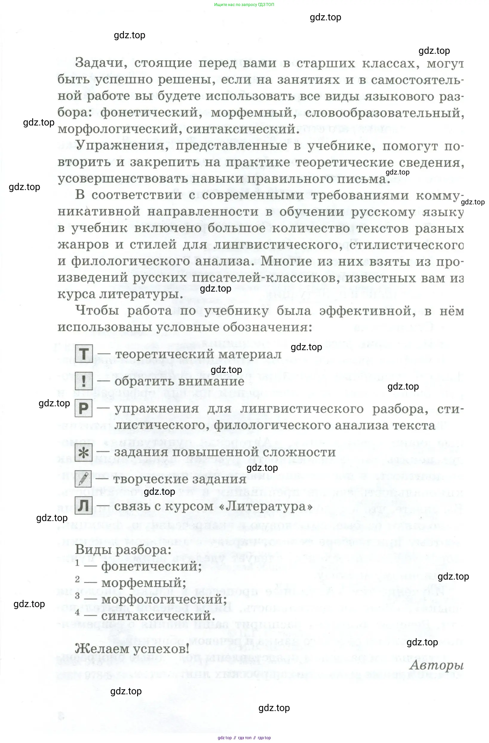 Русский язык, 10-11 класс Учебник, авторы: Гольцова Нина Григорьевна, Шамшин Игорь Викторович, Мищерина Марина Алексеевна, издательство Русское слово, Москва, 2022, белого цвета, страница 4