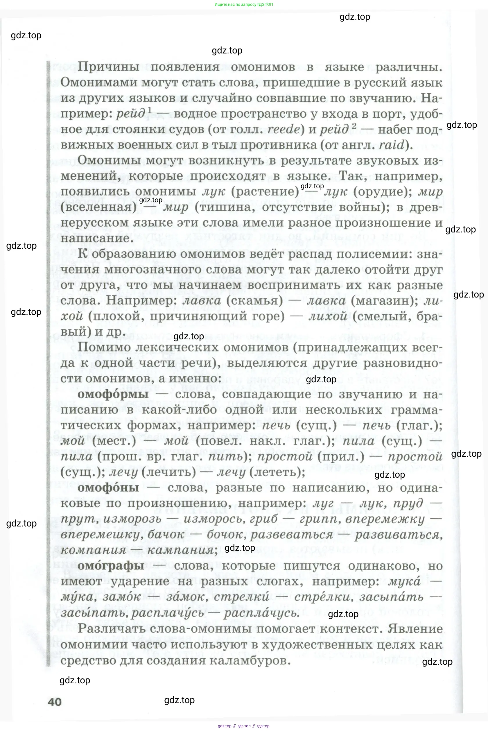Русский язык, 10-11 класс Учебник, авторы: Гольцова Нина Григорьевна, Шамшин Игорь Викторович, Мищерина Марина Алексеевна, издательство Русское слово, Москва, 2022, белого цвета, Часть 2, страница 40