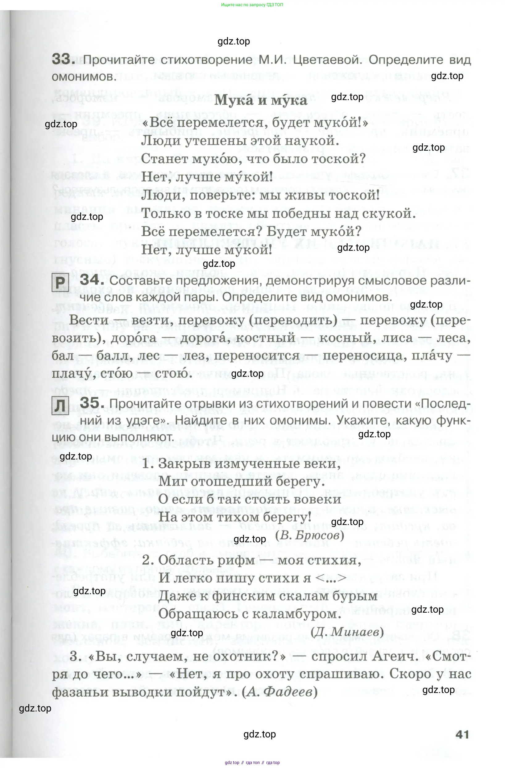 Русский язык, 10-11 класс Учебник, авторы: Гольцова Нина Григорьевна, Шамшин Игорь Викторович, Мищерина Марина Алексеевна, издательство Русское слово, Москва, 2022, белого цвета, Часть 1, страница 41