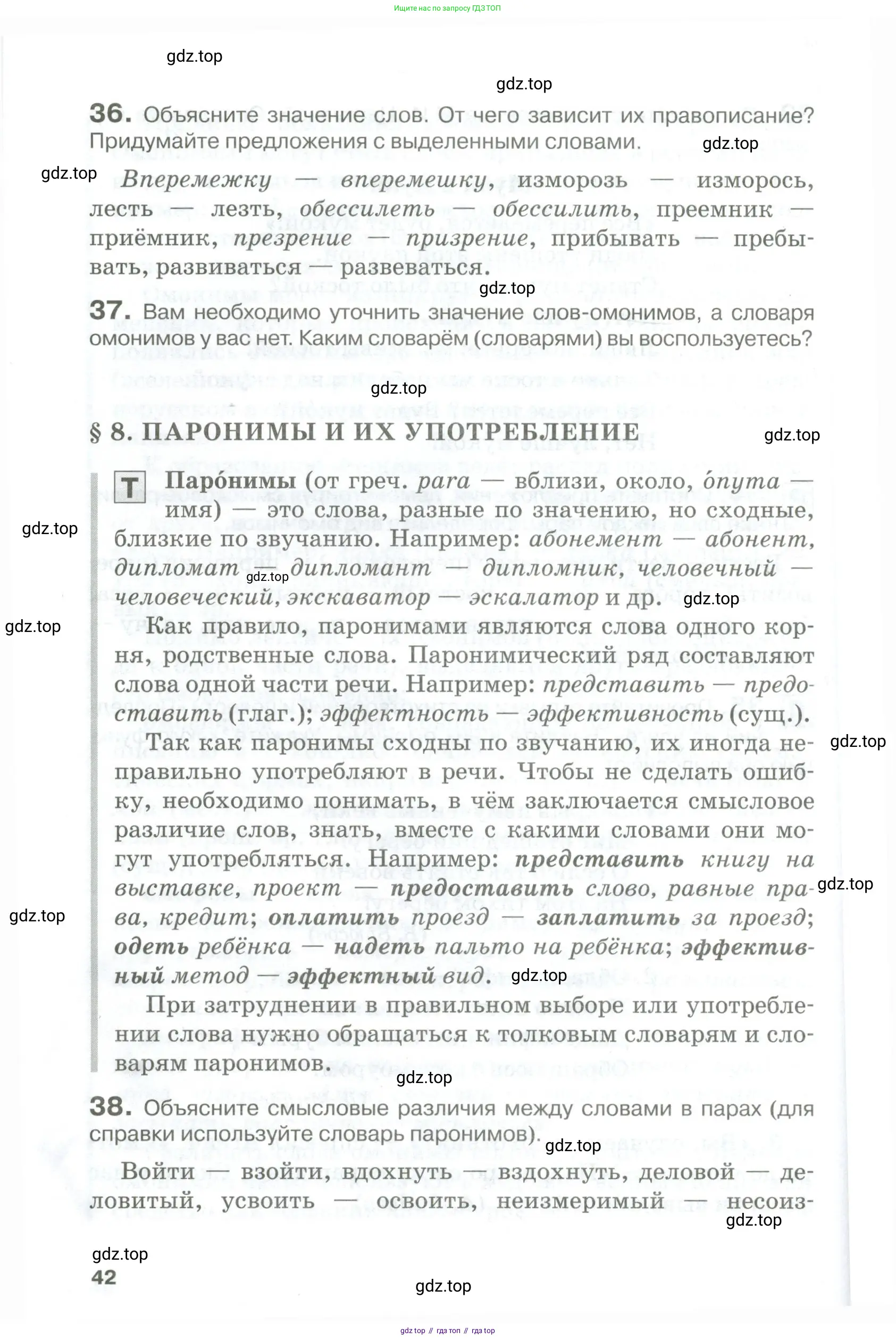 Русский язык, 10-11 класс Учебник, авторы: Гольцова Нина Григорьевна, Шамшин Игорь Викторович, Мищерина Марина Алексеевна, издательство Русское слово, Москва, 2022, белого цвета, Часть 1, страница 42