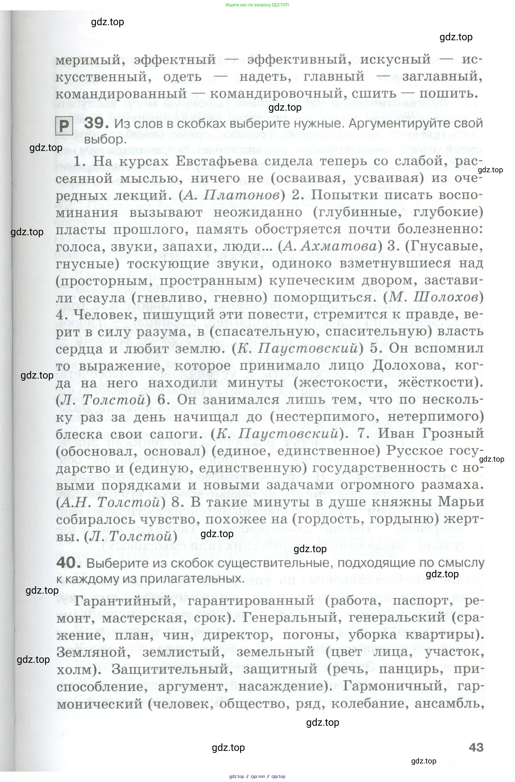 Русский язык, 10-11 класс Учебник, авторы: Гольцова Нина Григорьевна, Шамшин Игорь Викторович, Мищерина Марина Алексеевна, издательство Русское слово, Москва, 2022, белого цвета, Часть 1, страница 43