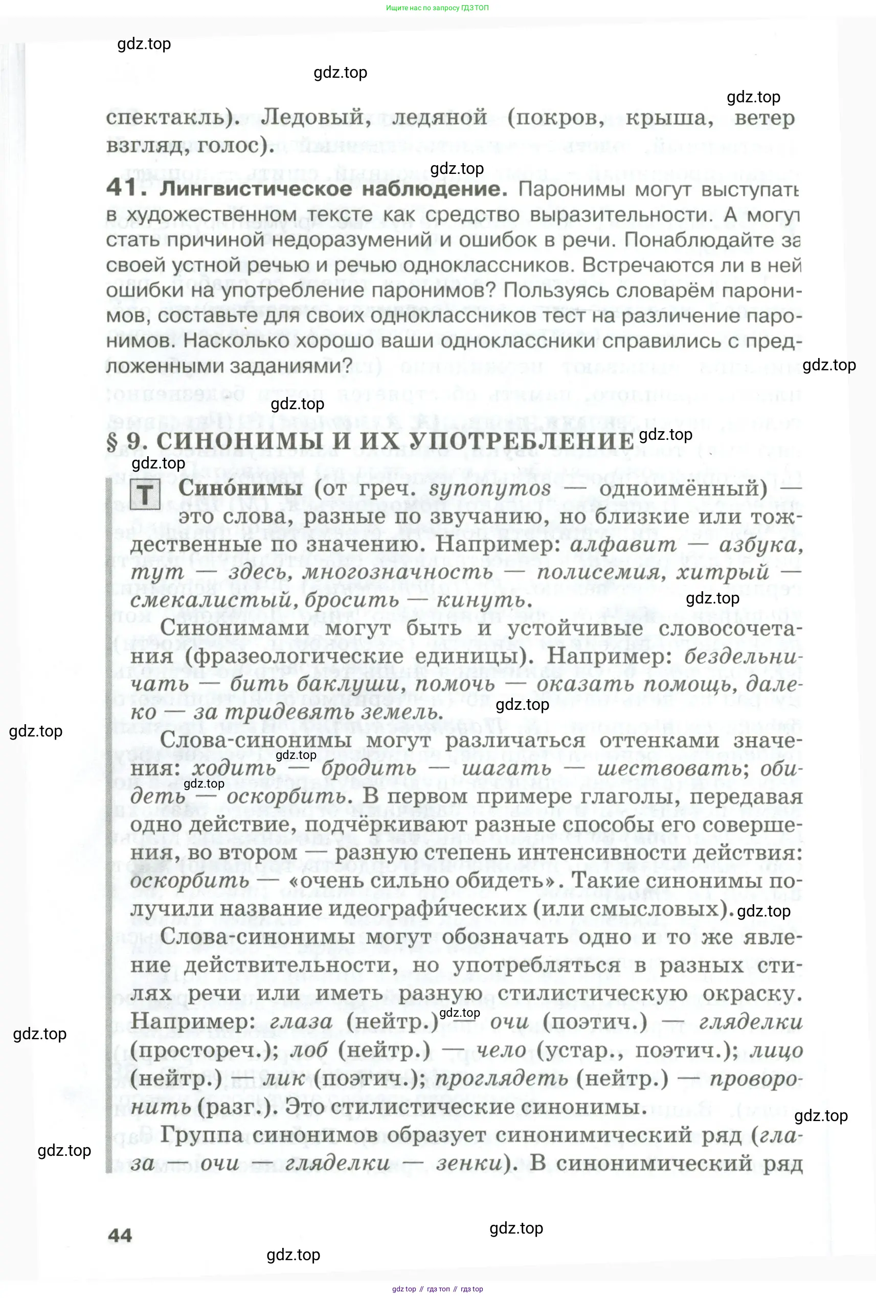 Русский язык, 10-11 класс Учебник, авторы: Гольцова Нина Григорьевна, Шамшин Игорь Викторович, Мищерина Марина Алексеевна, издательство Русское слово, Москва, 2022, белого цвета, Часть 1, страница 44