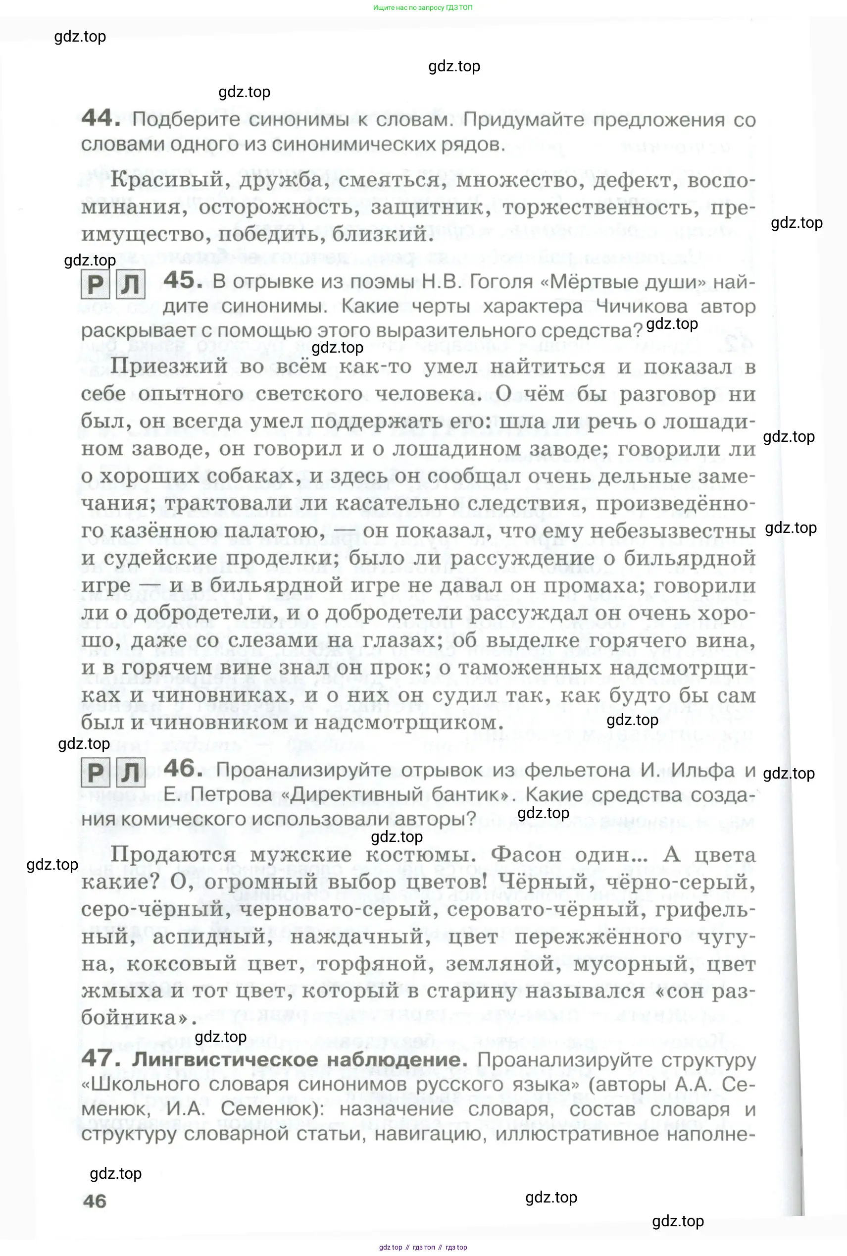 Русский язык, 10-11 класс Учебник, авторы: Гольцова Нина Григорьевна, Шамшин Игорь Викторович, Мищерина Марина Алексеевна, издательство Русское слово, Москва, 2022, белого цвета, Часть 1, страница 46