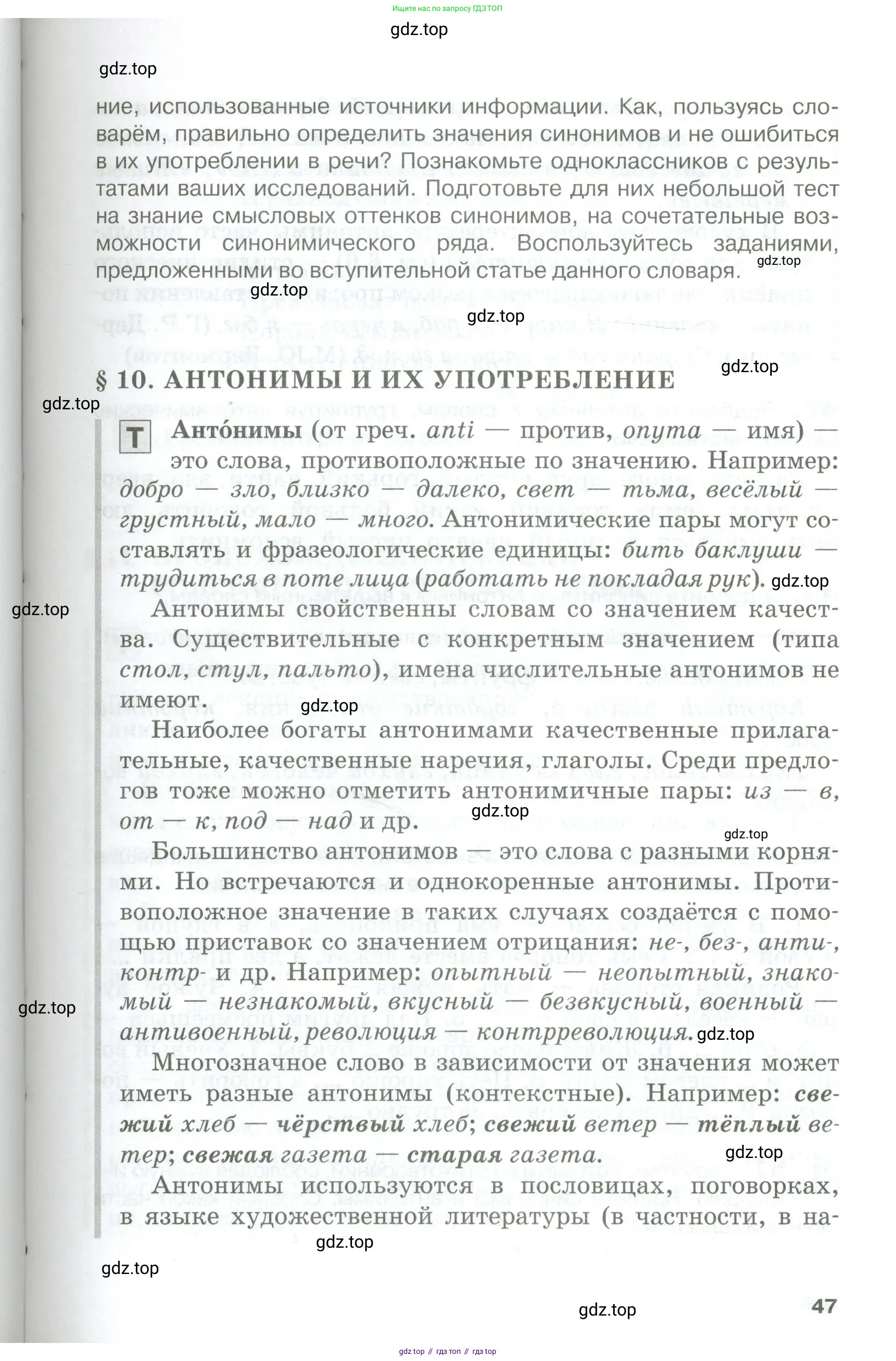 Русский язык, 10-11 класс Учебник, авторы: Гольцова Нина Григорьевна, Шамшин Игорь Викторович, Мищерина Марина Алексеевна, издательство Русское слово, Москва, 2022, белого цвета, Часть 2, страница 47