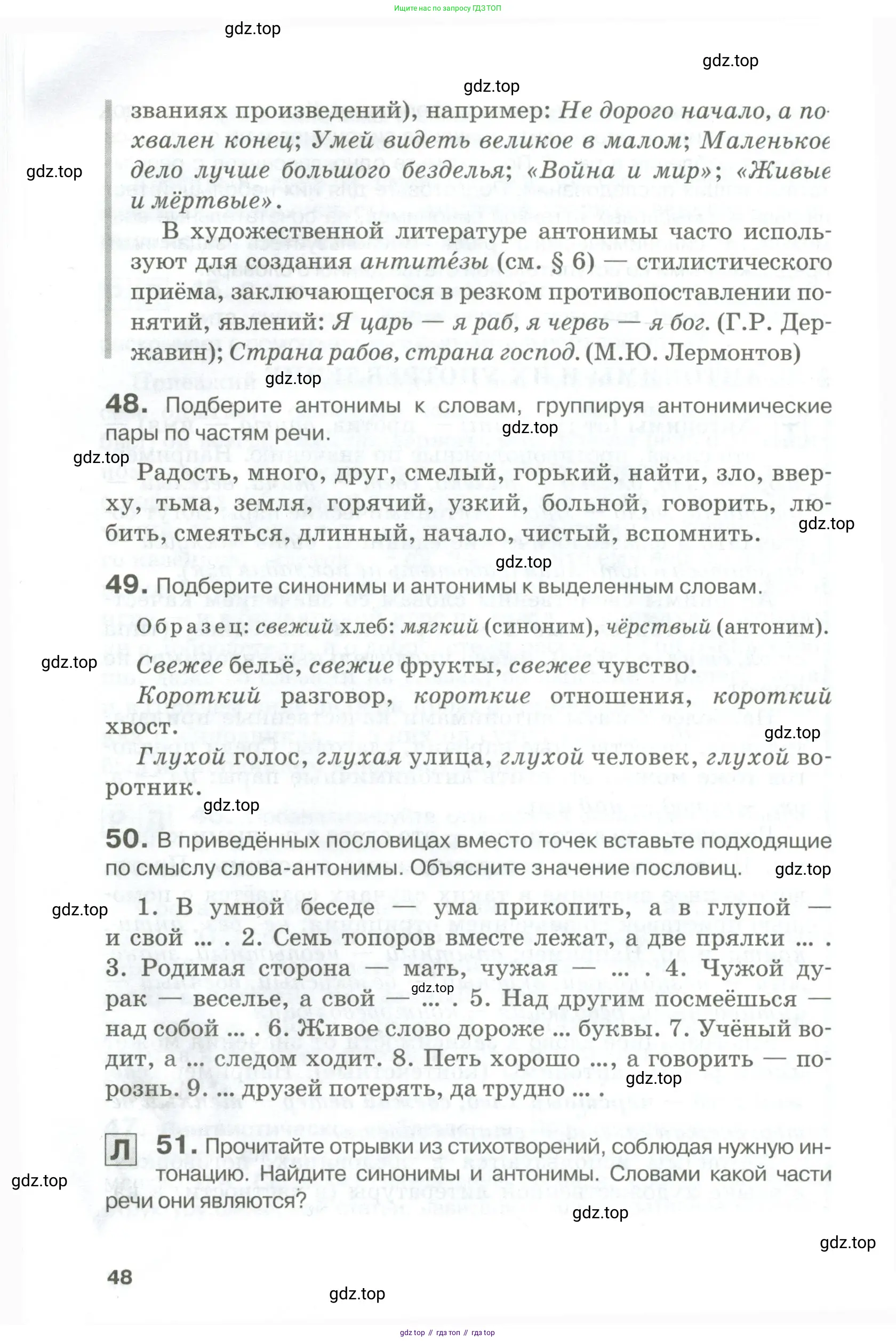 Русский язык, 10-11 класс Учебник, авторы: Гольцова Нина Григорьевна, Шамшин Игорь Викторович, Мищерина Марина Алексеевна, издательство Русское слово, Москва, 2022, белого цвета, Часть 1, страница 48