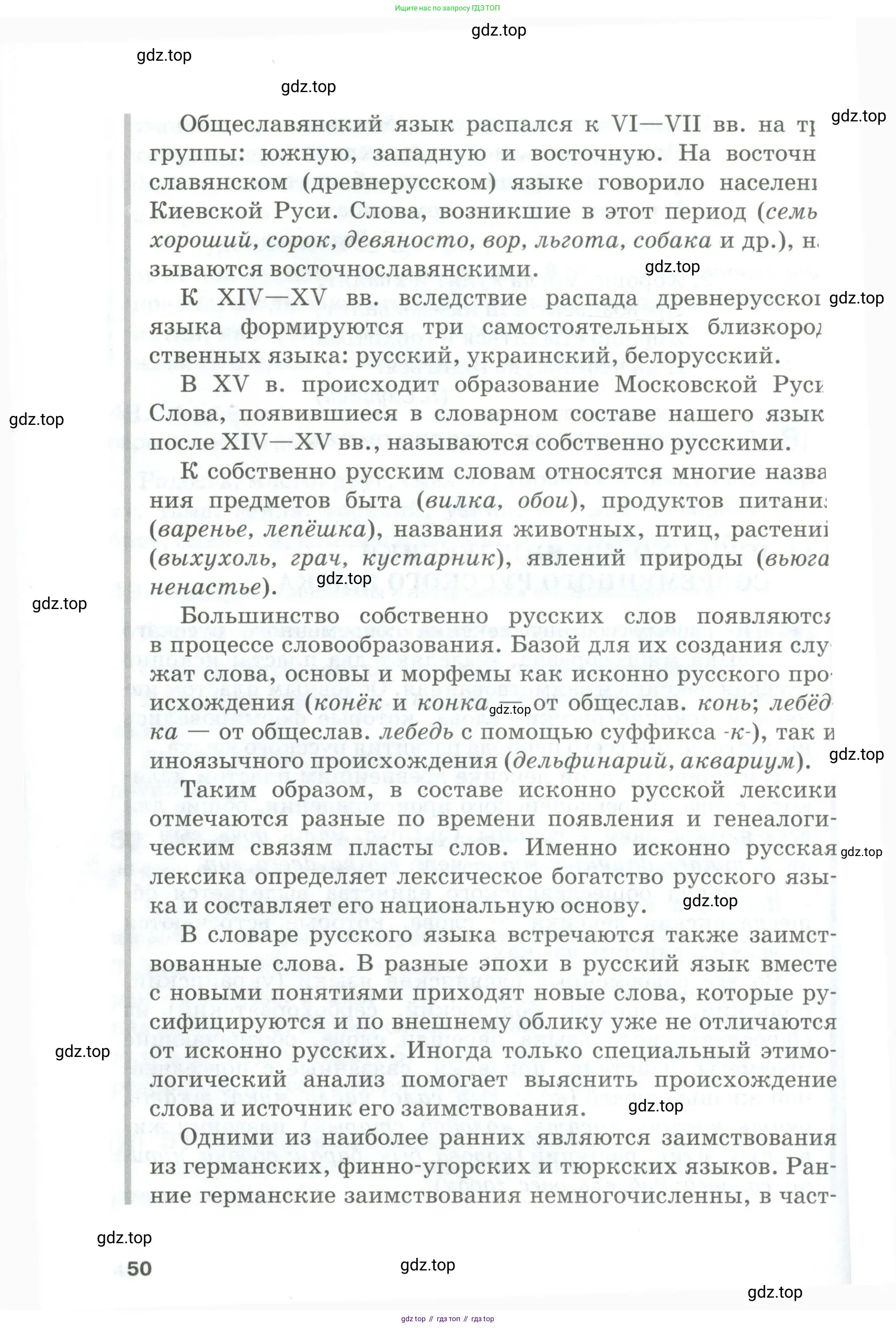 Русский язык, 10-11 класс Учебник, авторы: Гольцова Нина Григорьевна, Шамшин Игорь Викторович, Мищерина Марина Алексеевна, издательство Русское слово, Москва, 2022, белого цвета, Часть 2, страница 50