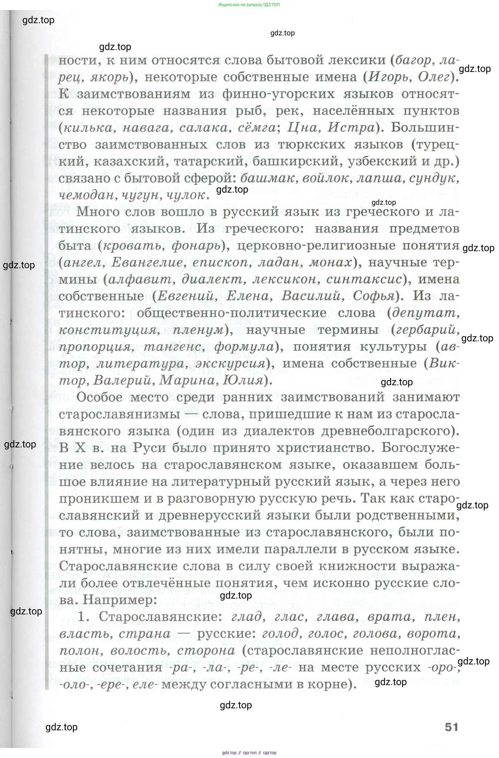 Русский язык, 10-11 класс Учебник, авторы: Гольцова Нина Григорьевна, Шамшин Игорь Викторович, Мищерина Марина Алексеевна, издательство Русское слово, Москва, 2022, белого цвета, Часть 2, страница 51