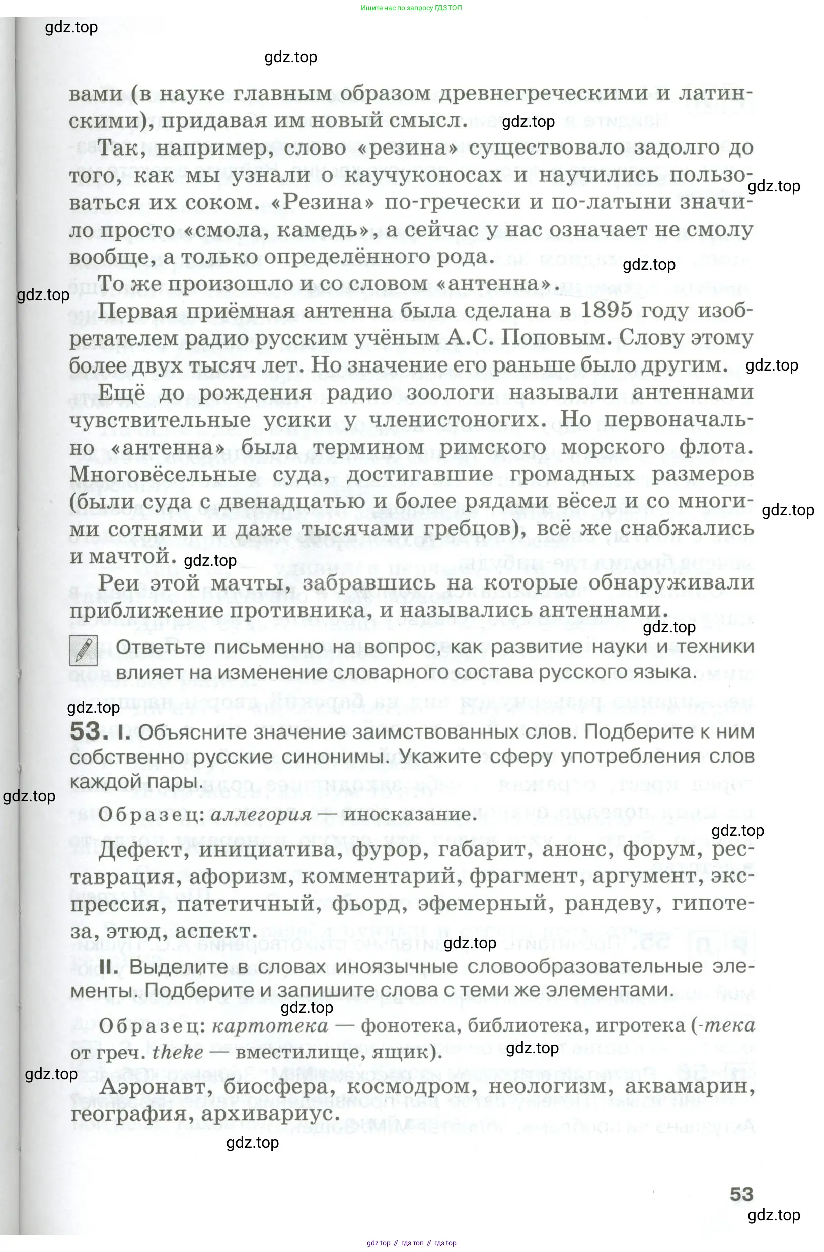 Русский язык, 10-11 класс Учебник, авторы: Гольцова Нина Григорьевна, Шамшин Игорь Викторович, Мищерина Марина Алексеевна, издательство Русское слово, Москва, 2022, белого цвета, Часть 1, страница 53